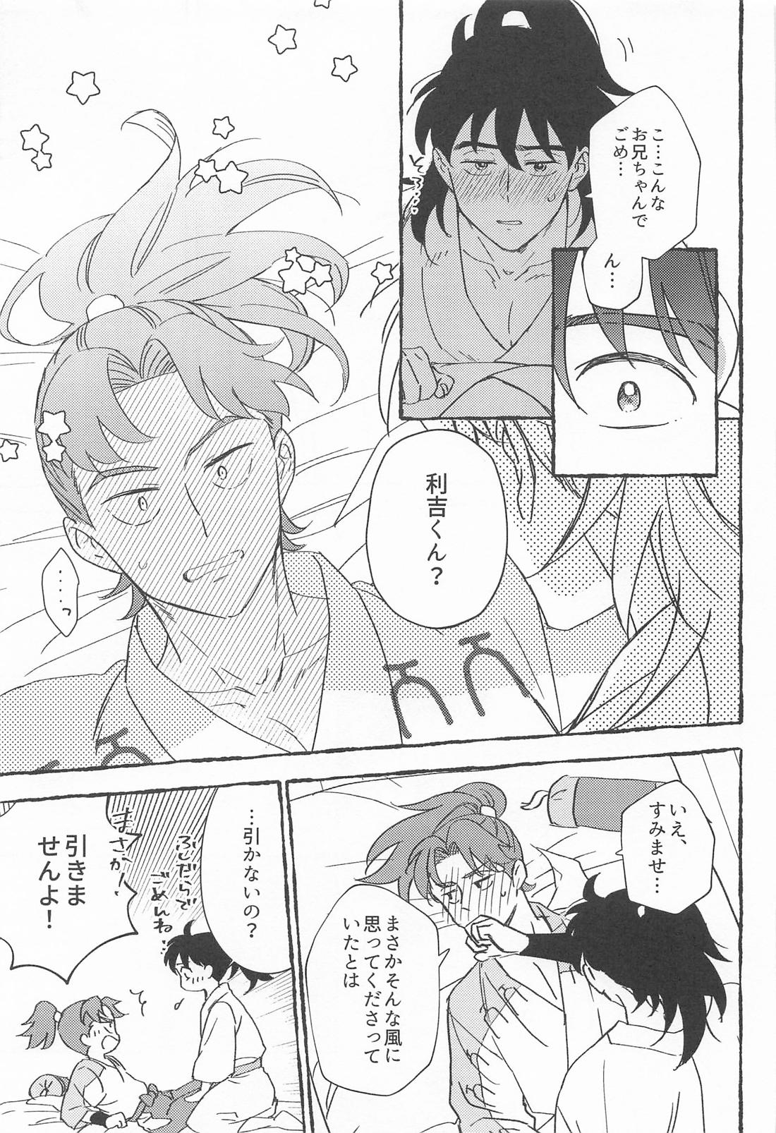 ゆびさきから愛を込めて 16ページ