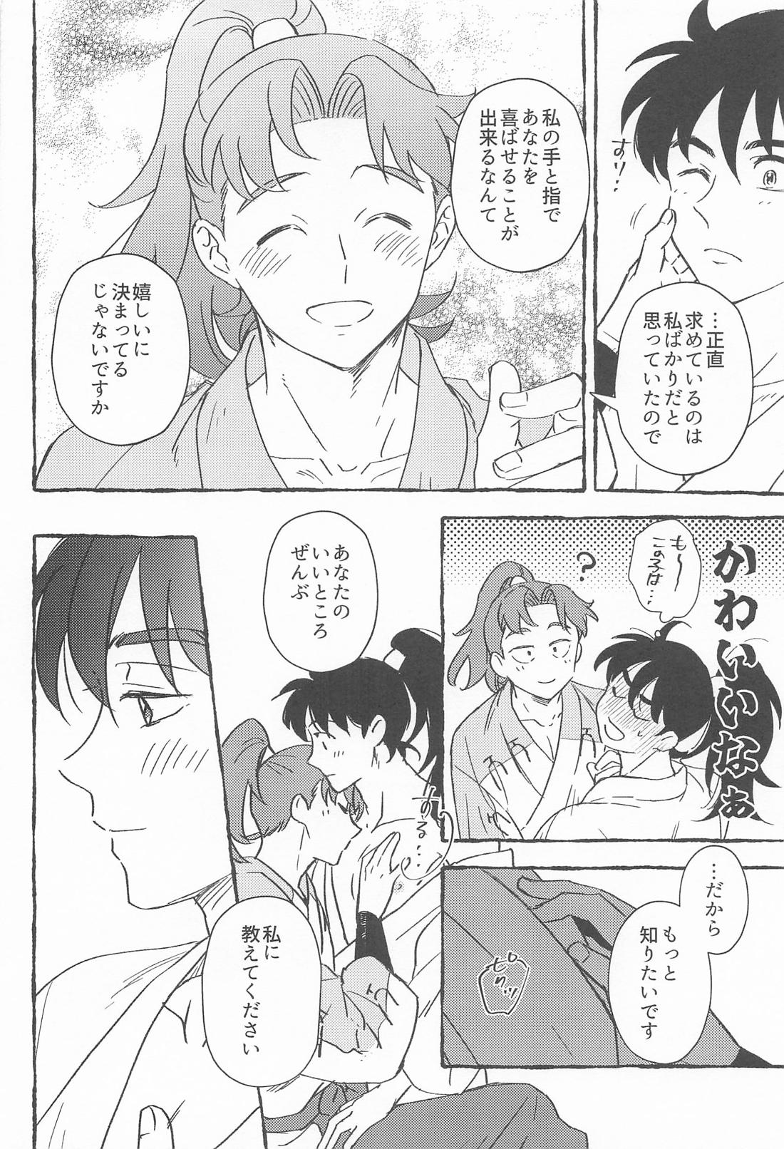 ゆびさきから愛を込めて 17ページ