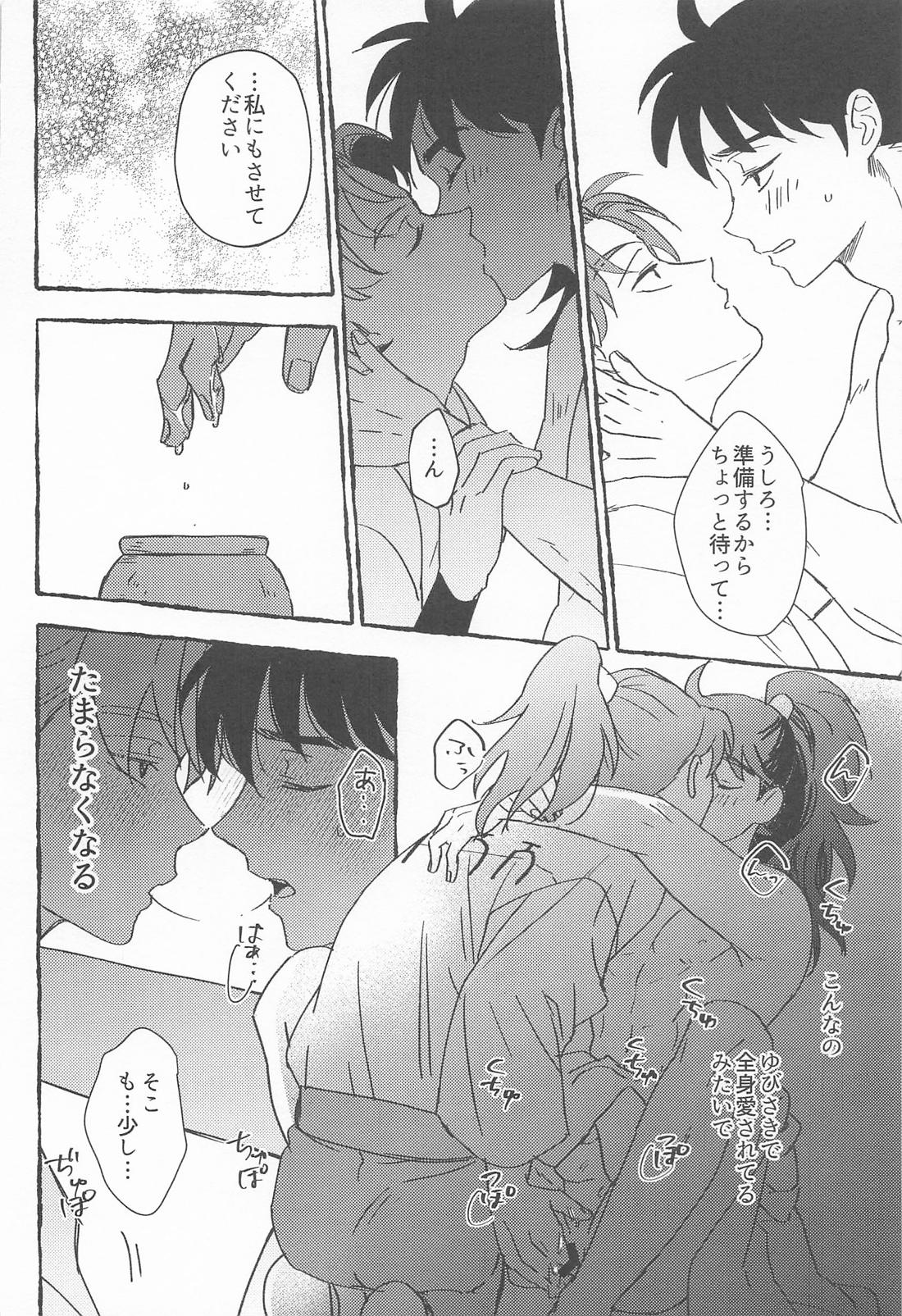 ゆびさきから愛を込めて 19ページ