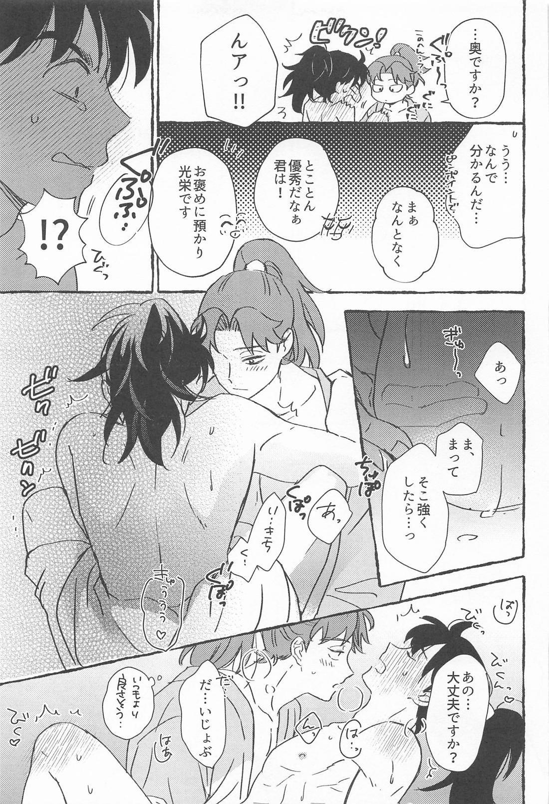 ゆびさきから愛を込めて 20ページ