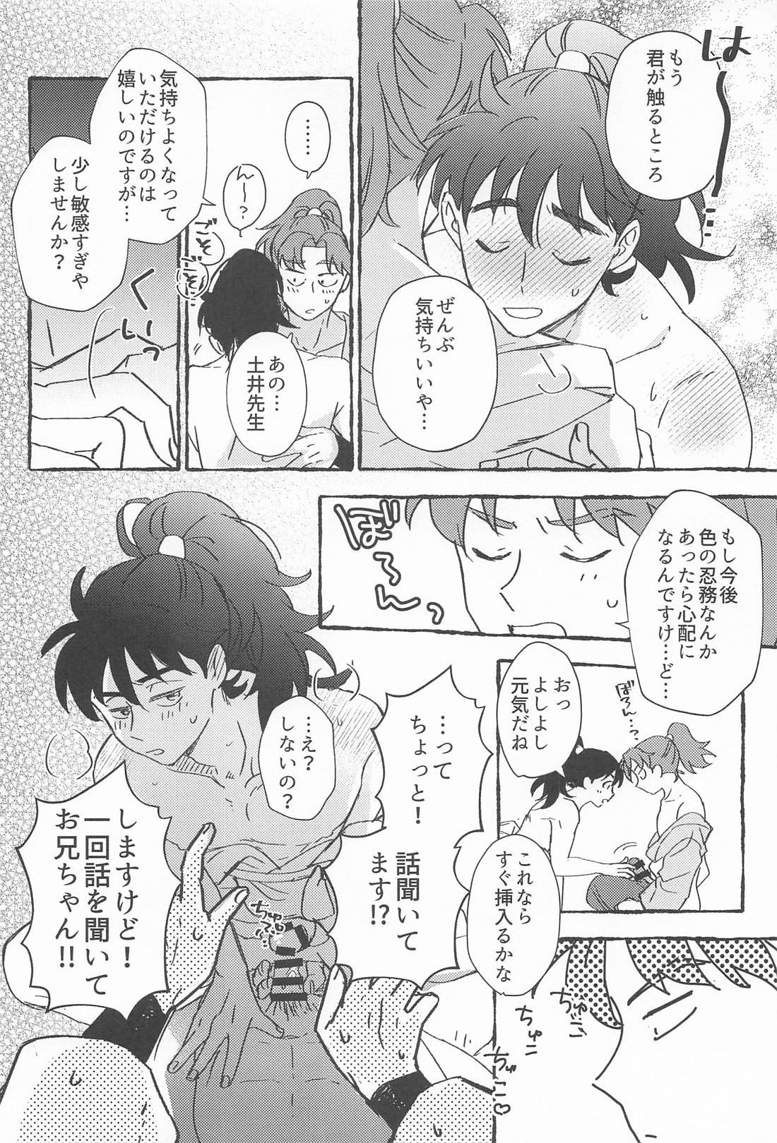 ゆびさきから愛を込めて 21ページ