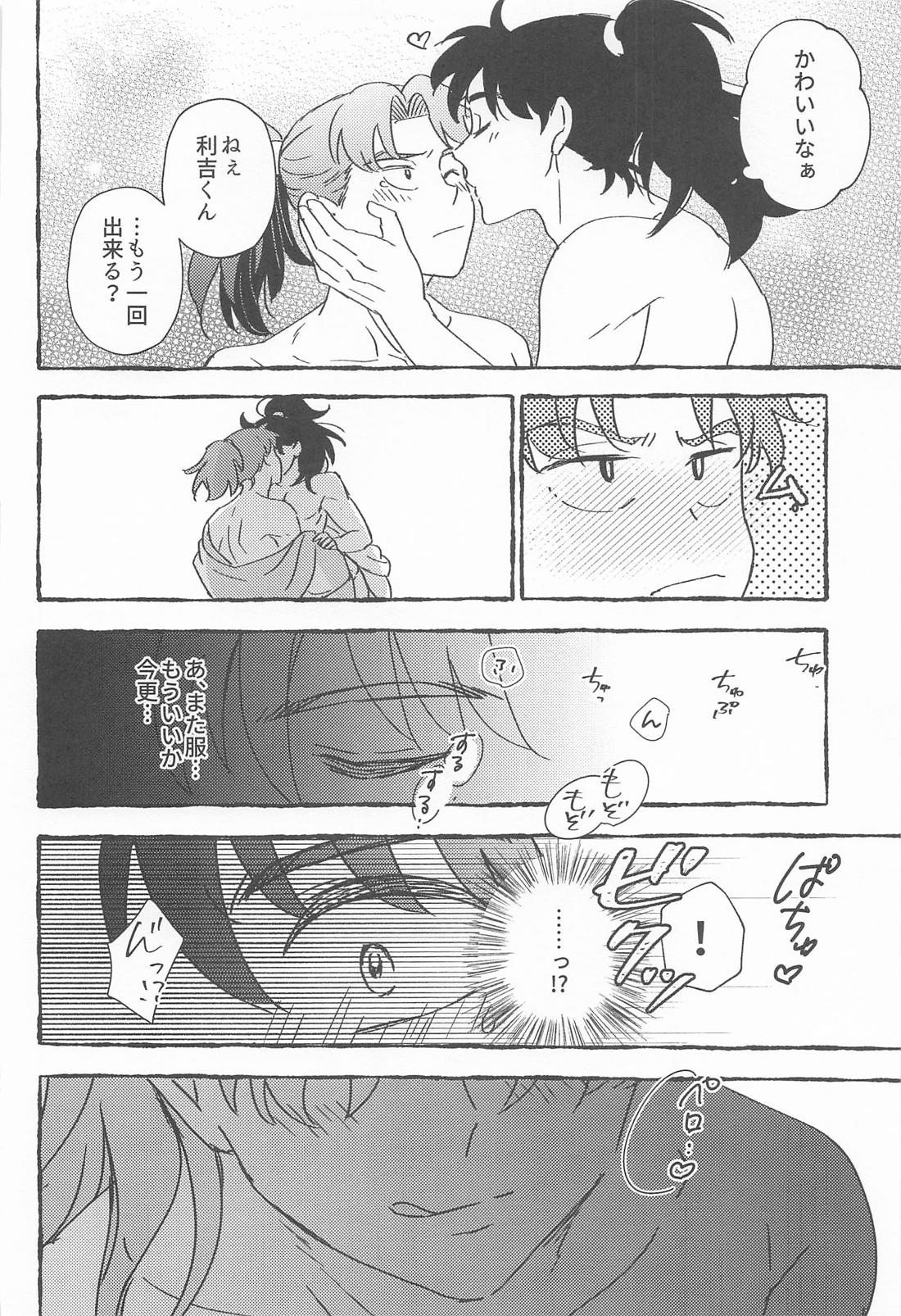 ゆびさきから愛を込めて 23ページ