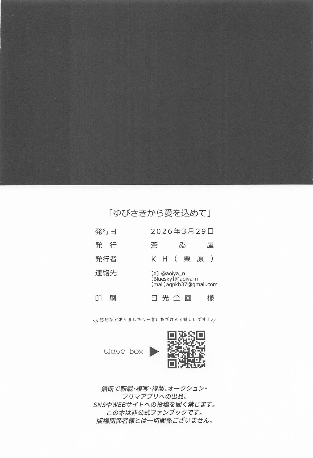ゆびさきから愛を込めて 25ページ