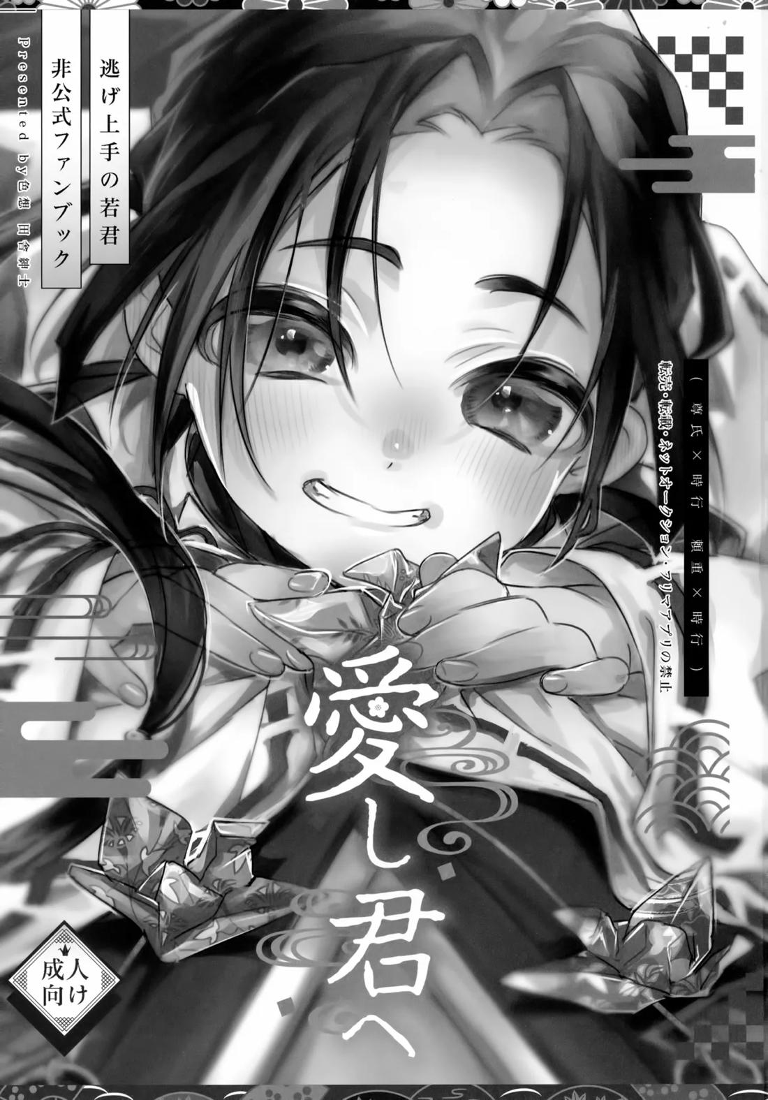 愛し君へ 2ページ