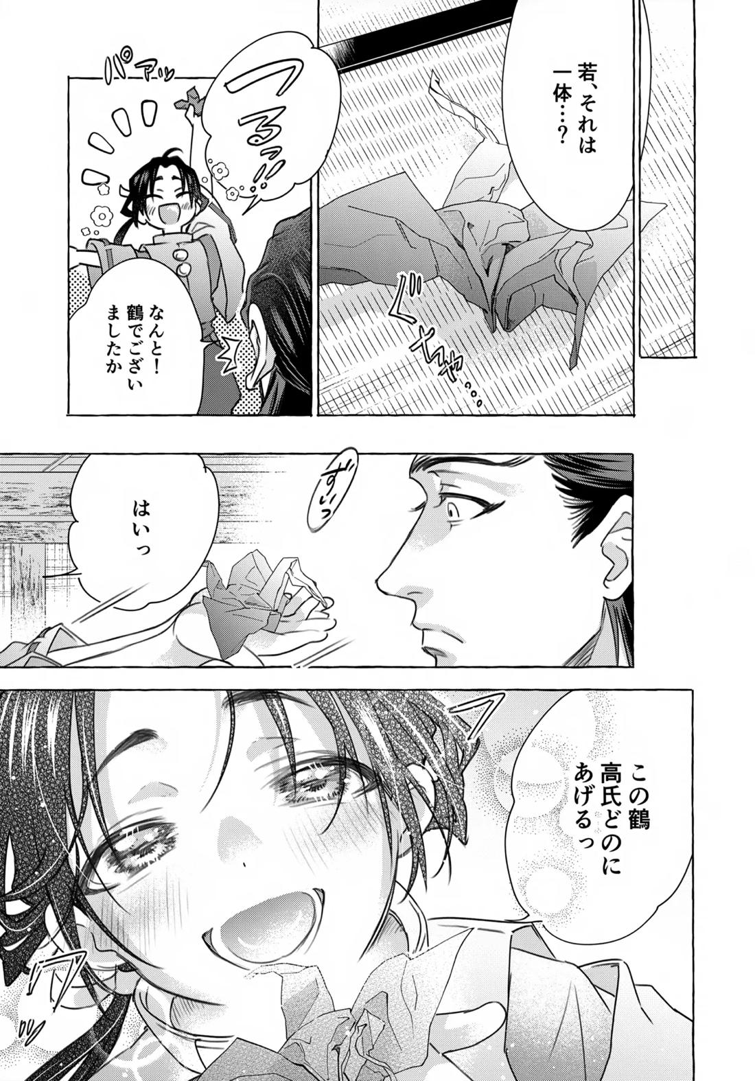 愛し君へ 6ページ