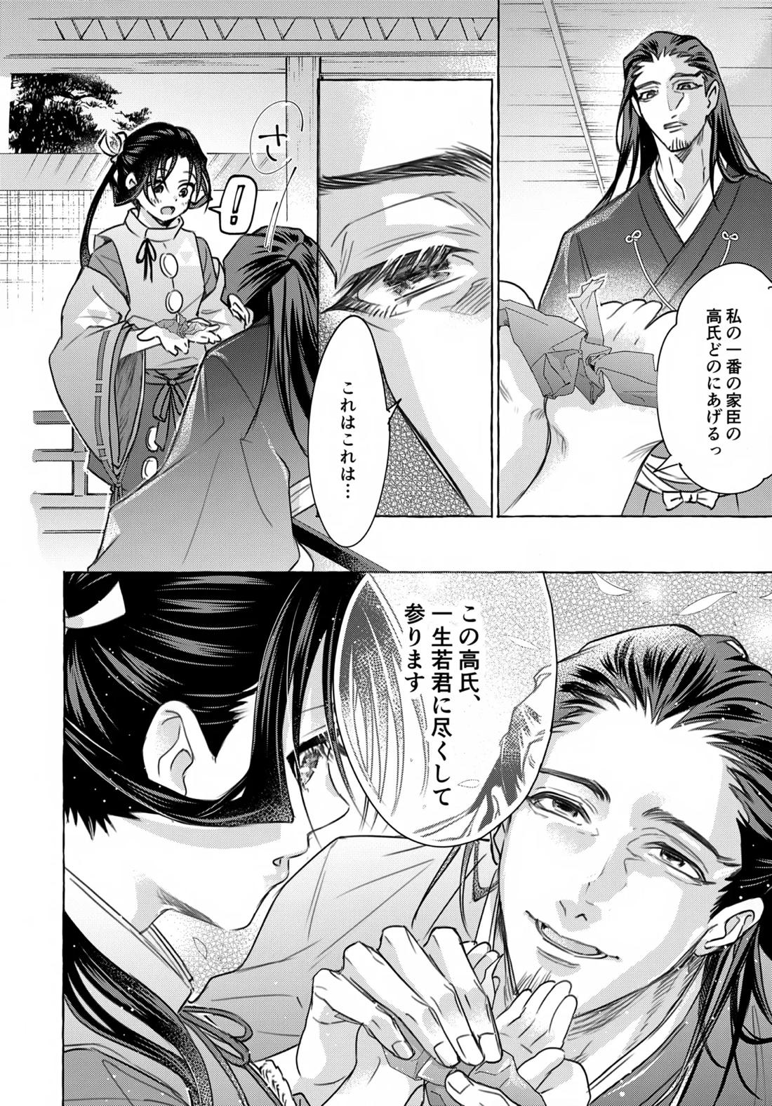 愛し君へ 7ページ