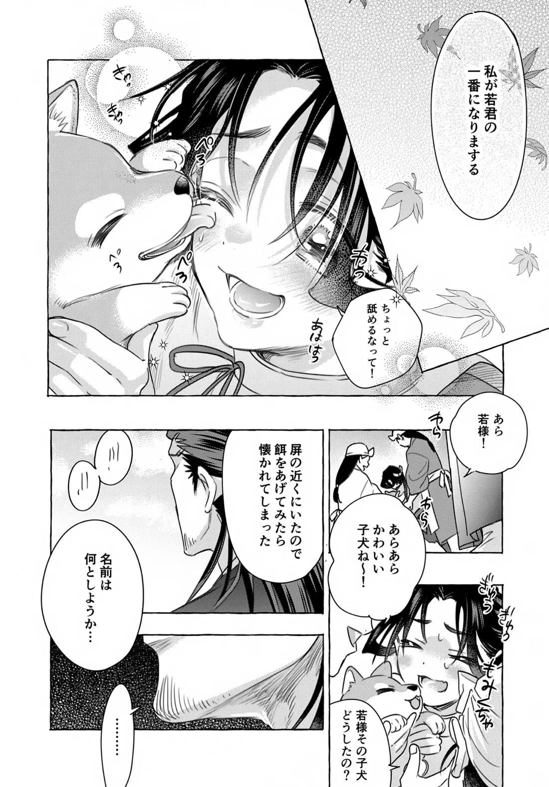 愛し君へ 9ページ