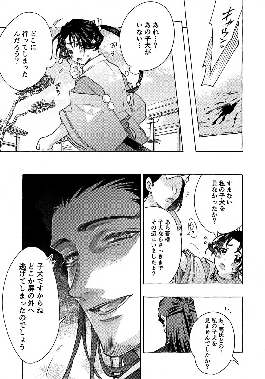 愛し君へ 10ページ