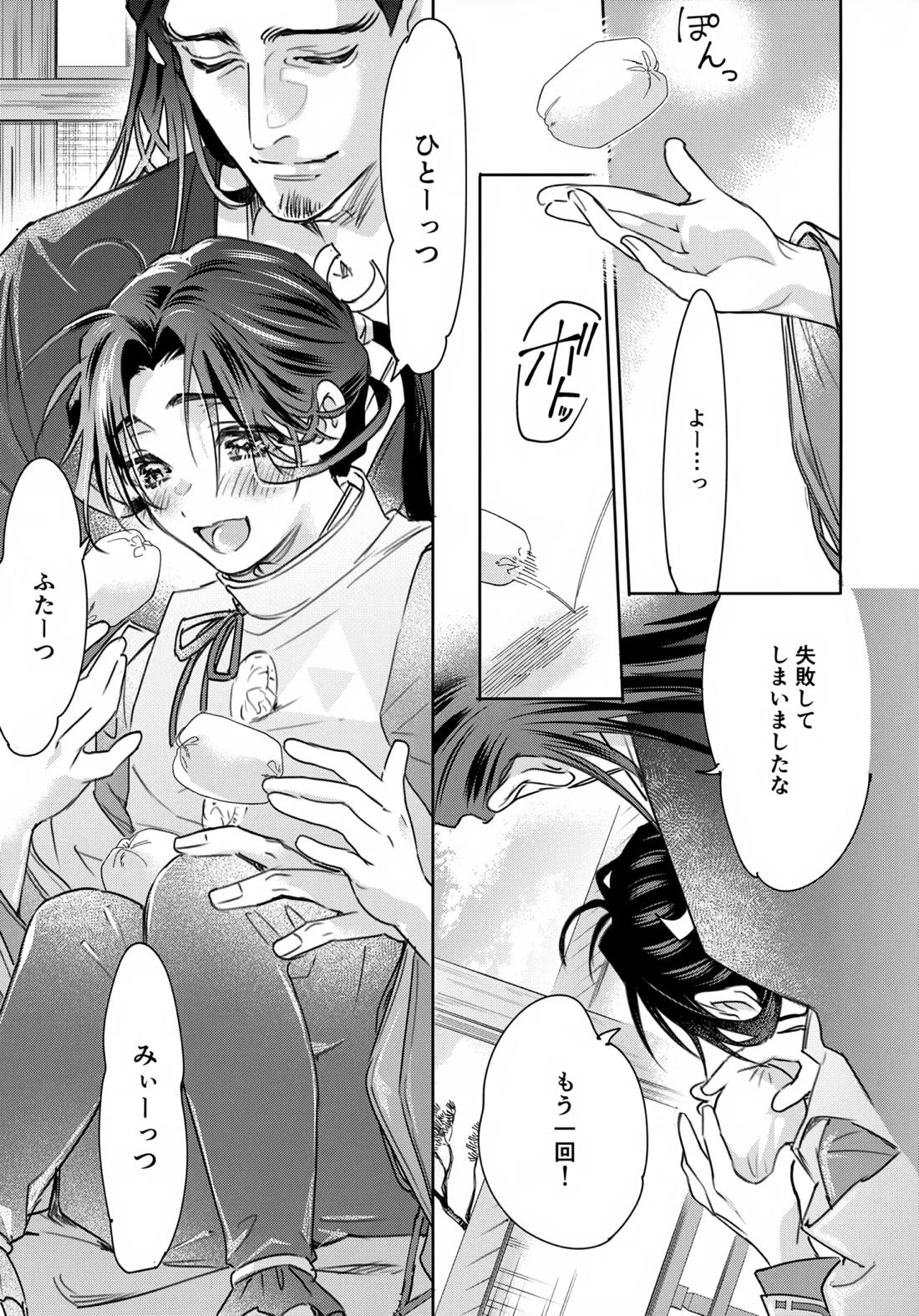 愛し君へ 12ページ