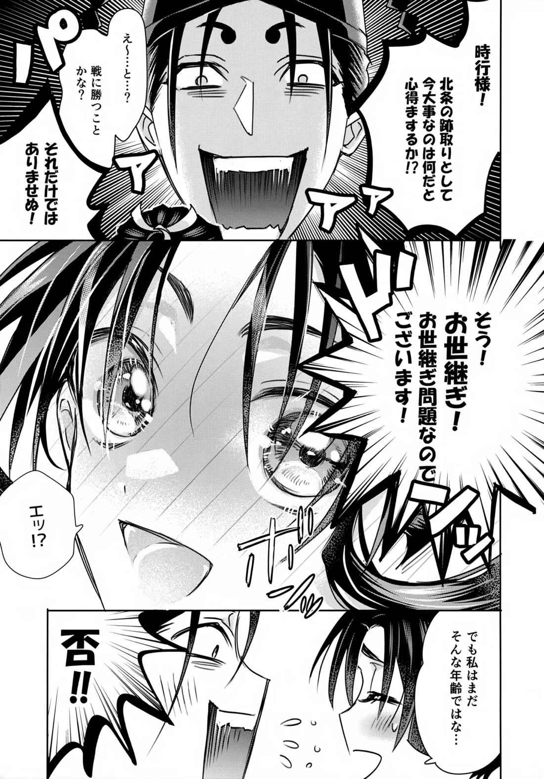 愛し君へ 16ページ