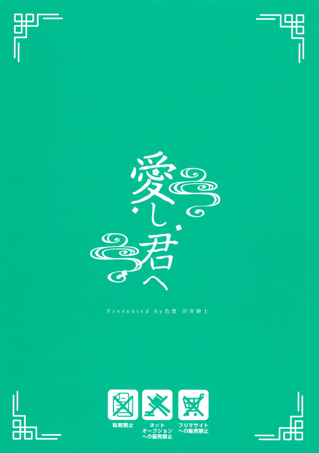 愛し君へ 22ページ