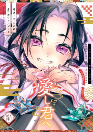 愛し君へ