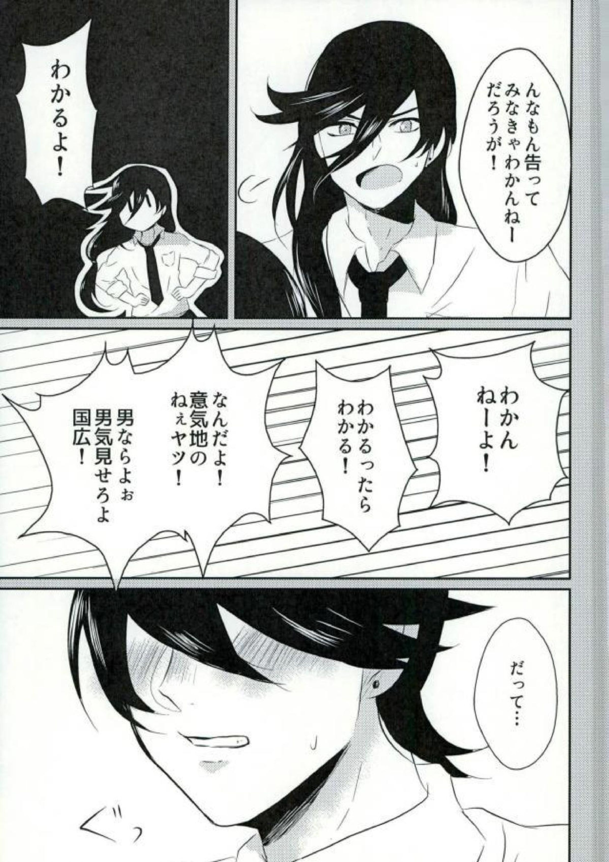 卑怯者とお付き合い 4ページ