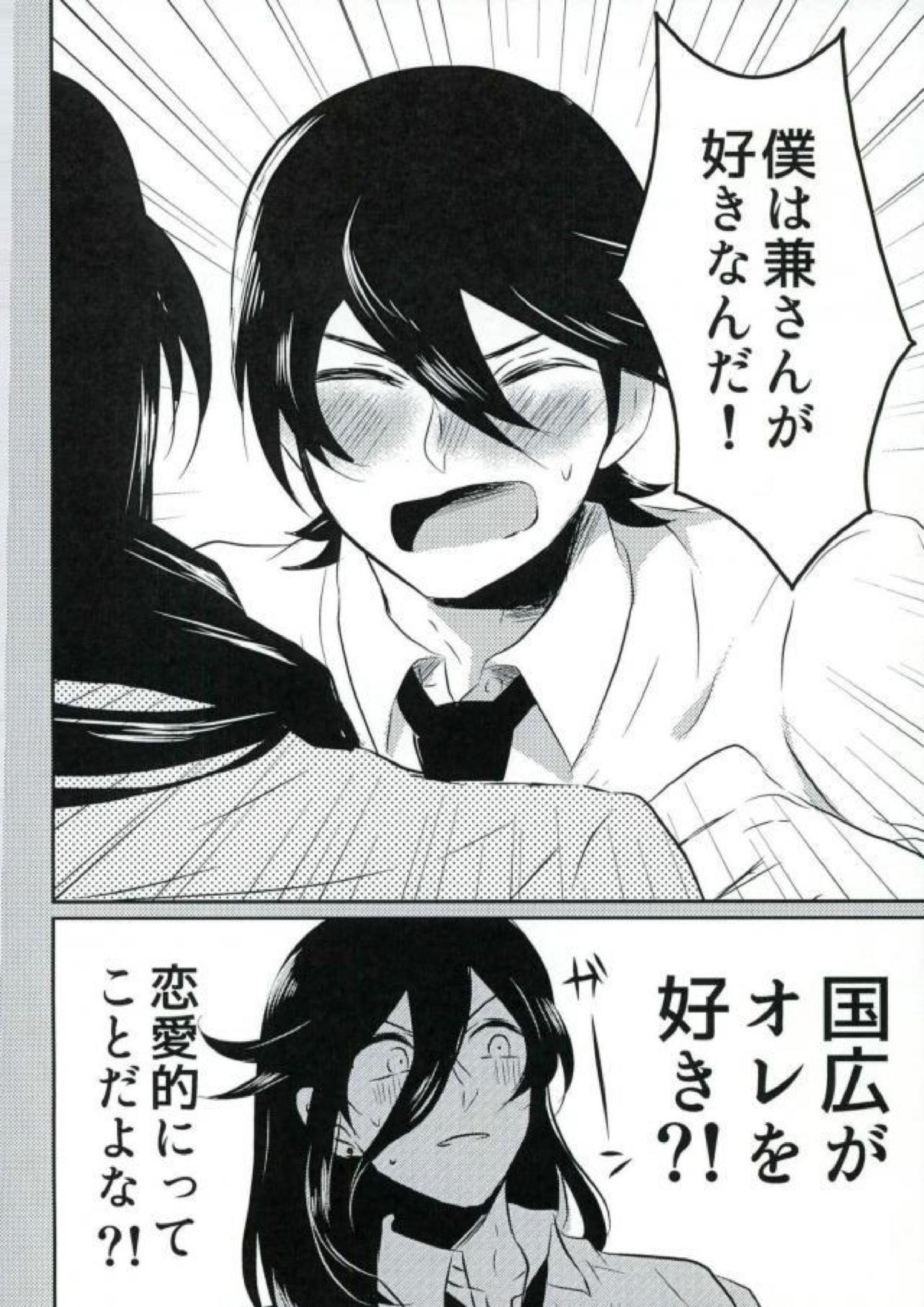 卑怯者とお付き合い 5ページ