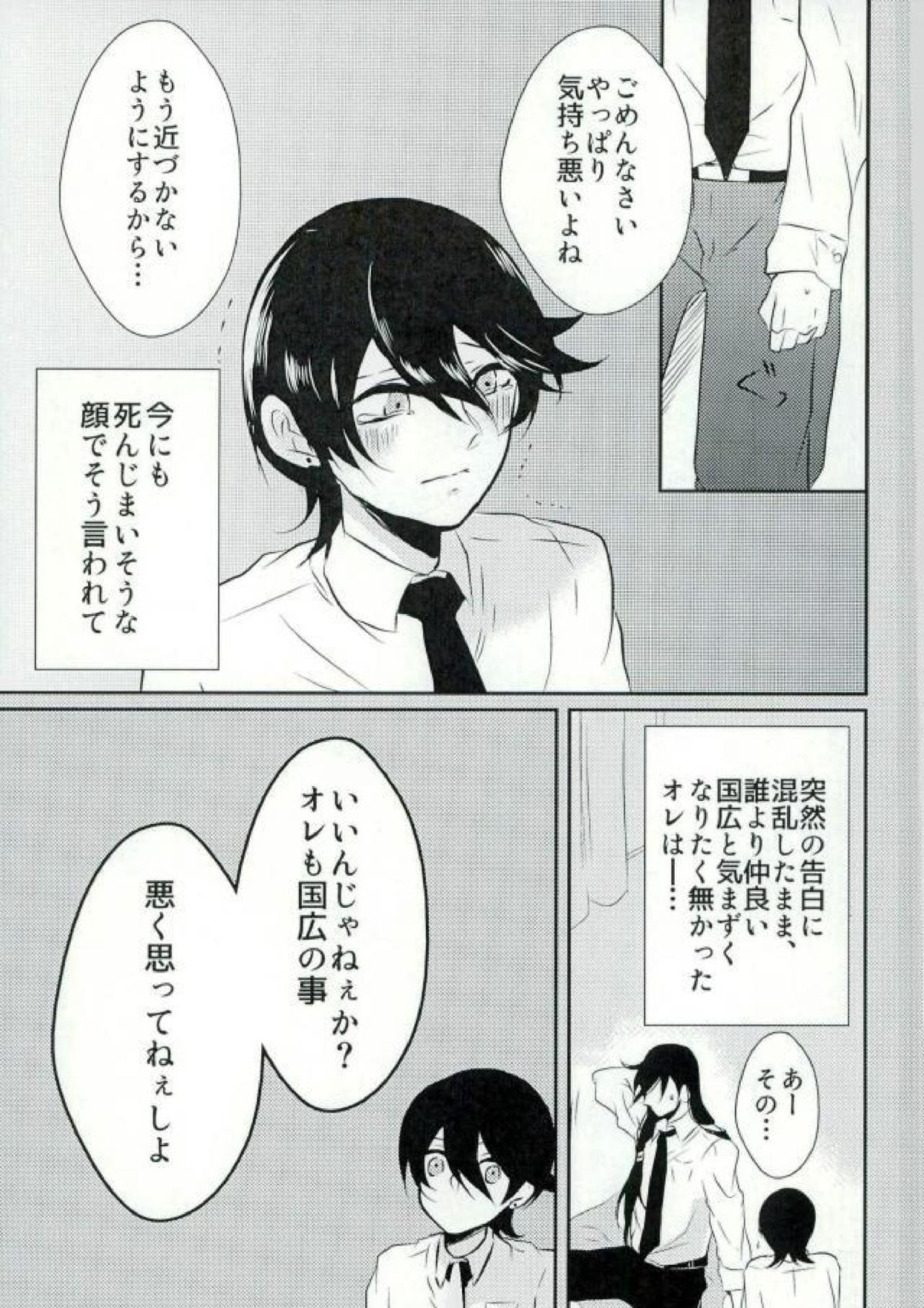 卑怯者とお付き合い 6ページ