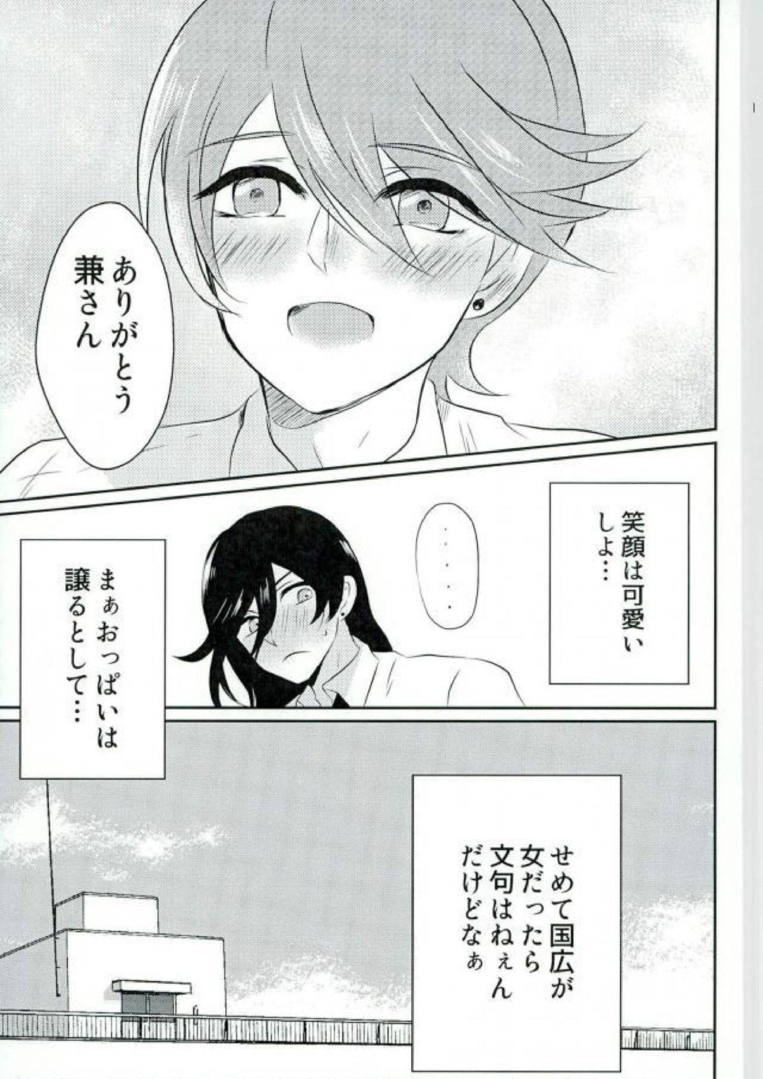 卑怯者とお付き合い 10ページ