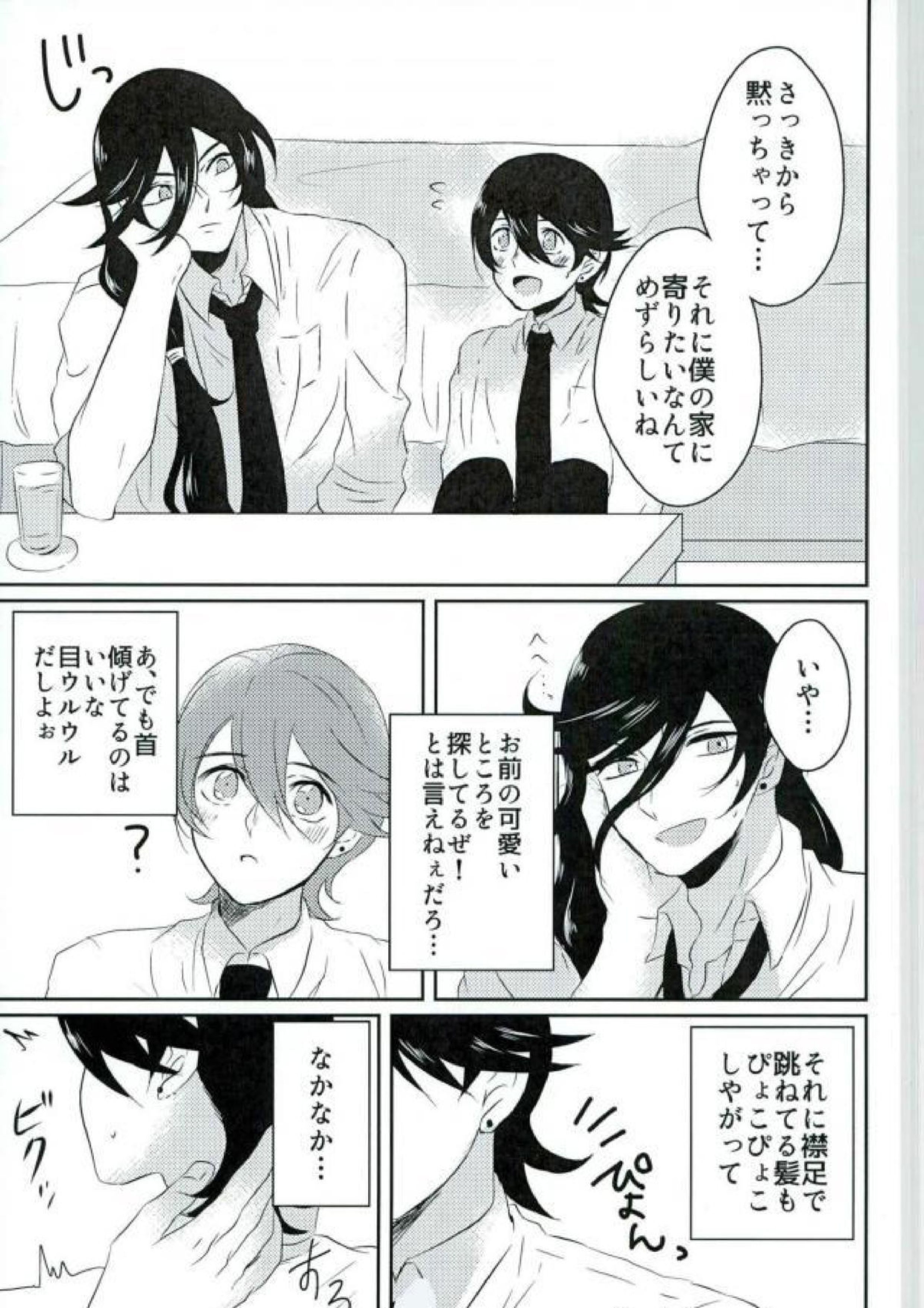 卑怯者とお付き合い 14ページ