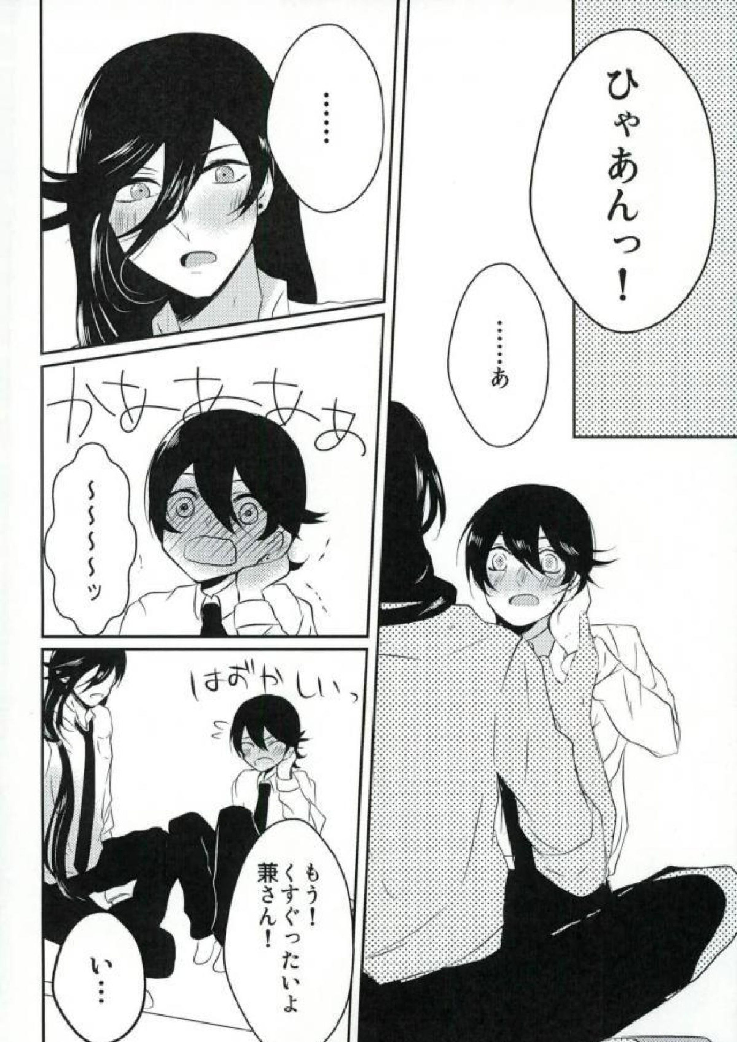 卑怯者とお付き合い 15ページ