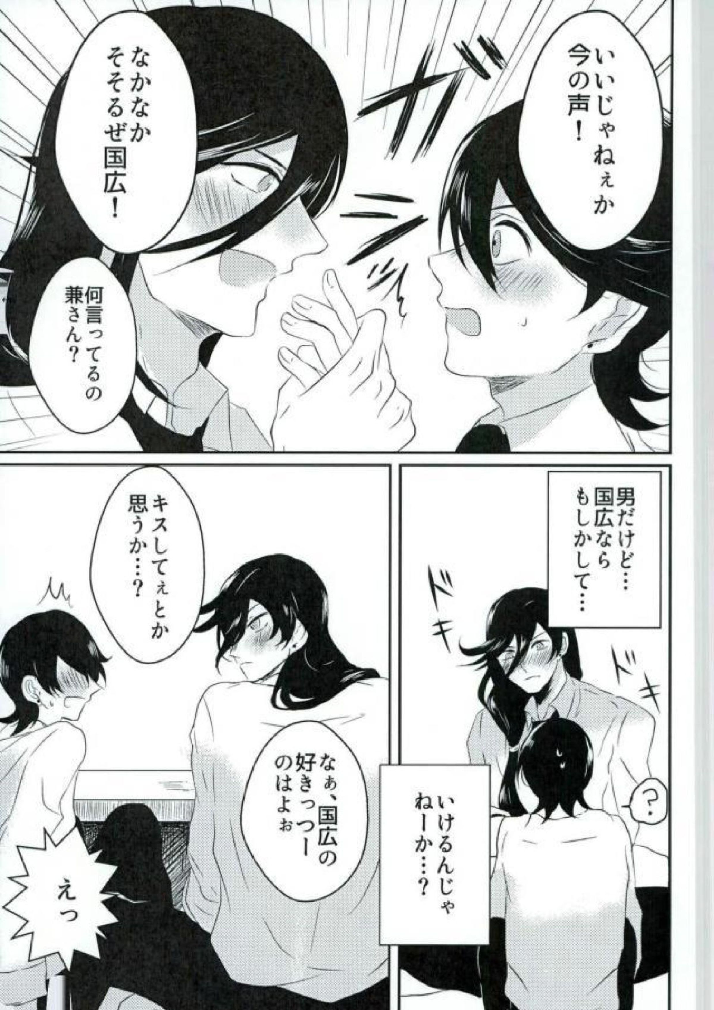 卑怯者とお付き合い 16ページ