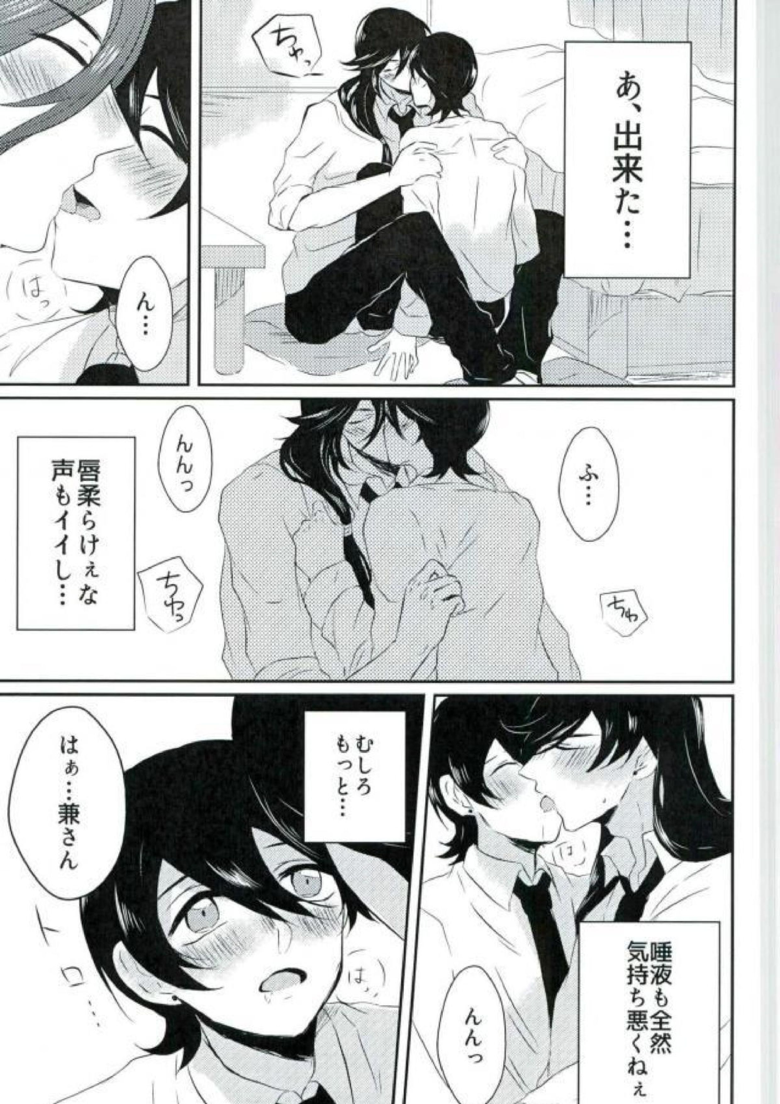 卑怯者とお付き合い 18ページ
