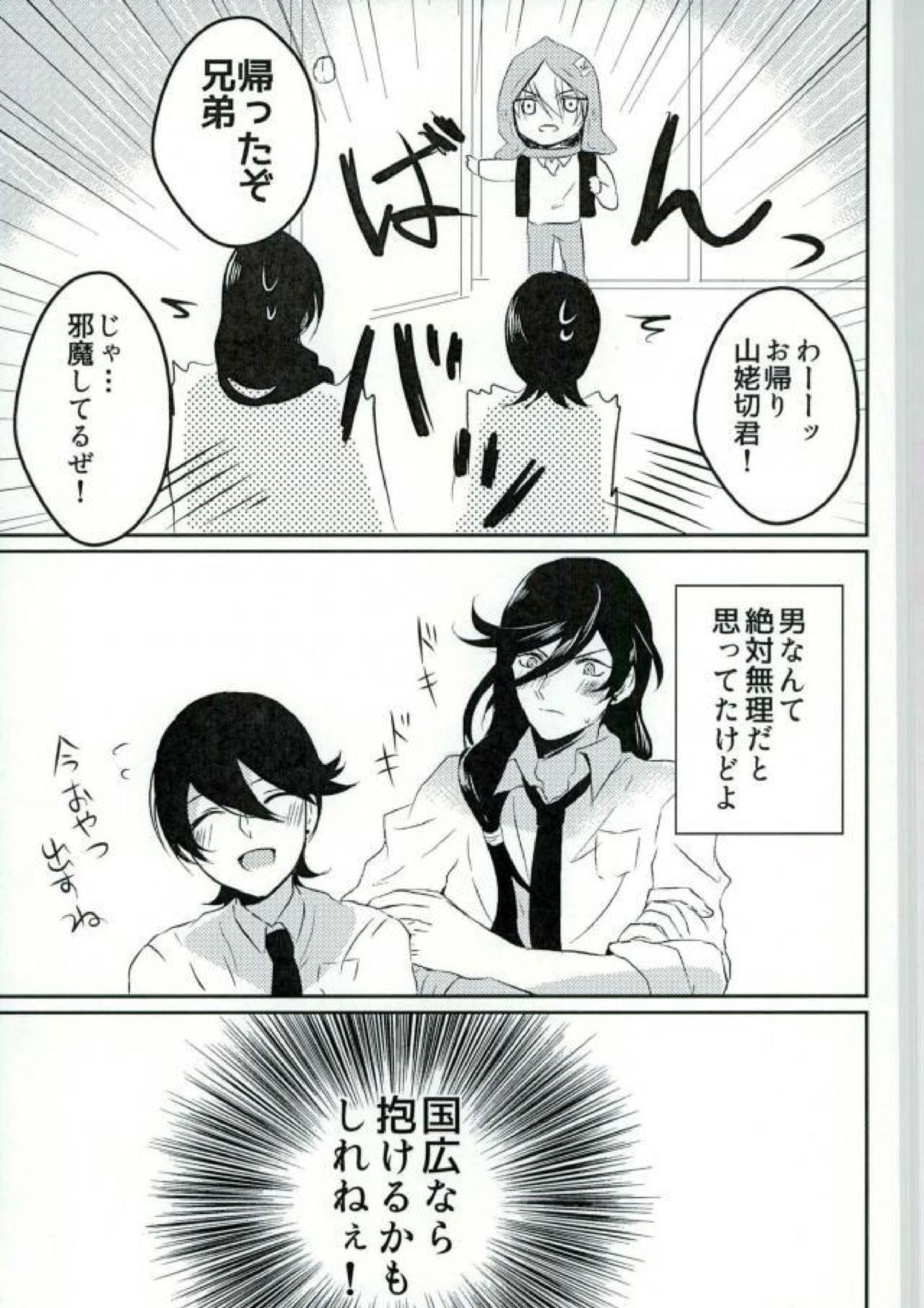 卑怯者とお付き合い 20ページ