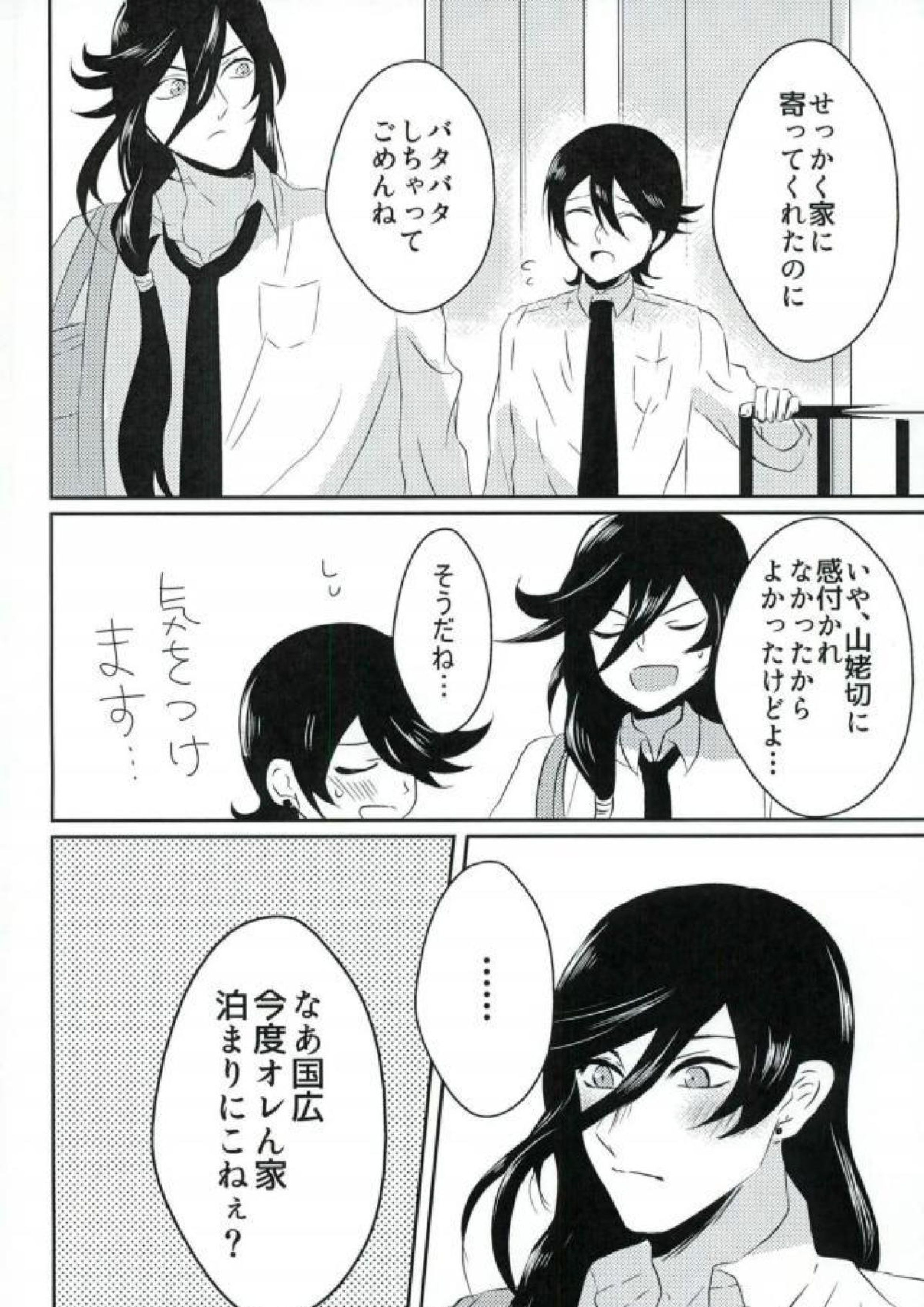 卑怯者とお付き合い 21ページ