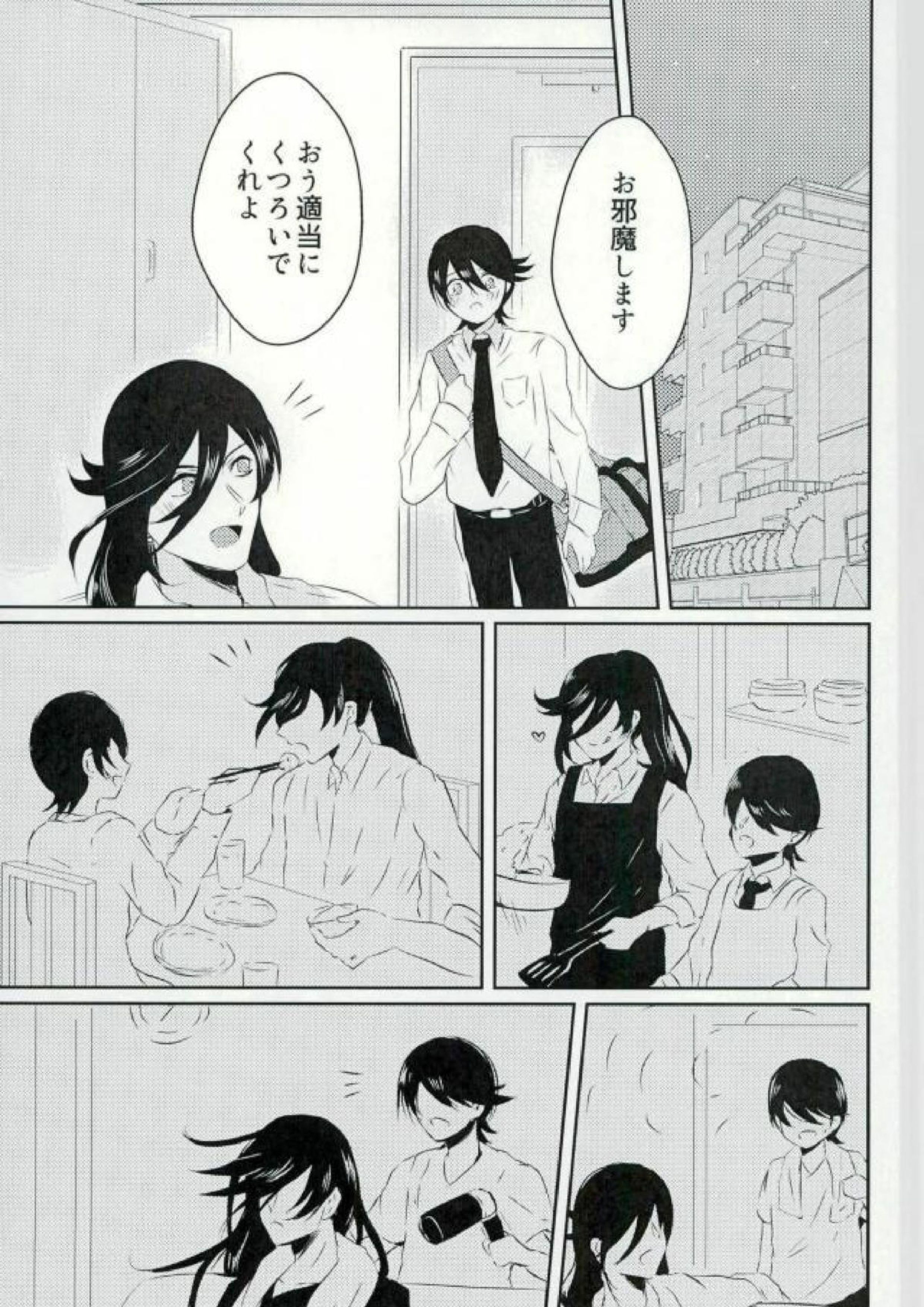 卑怯者とお付き合い 24ページ