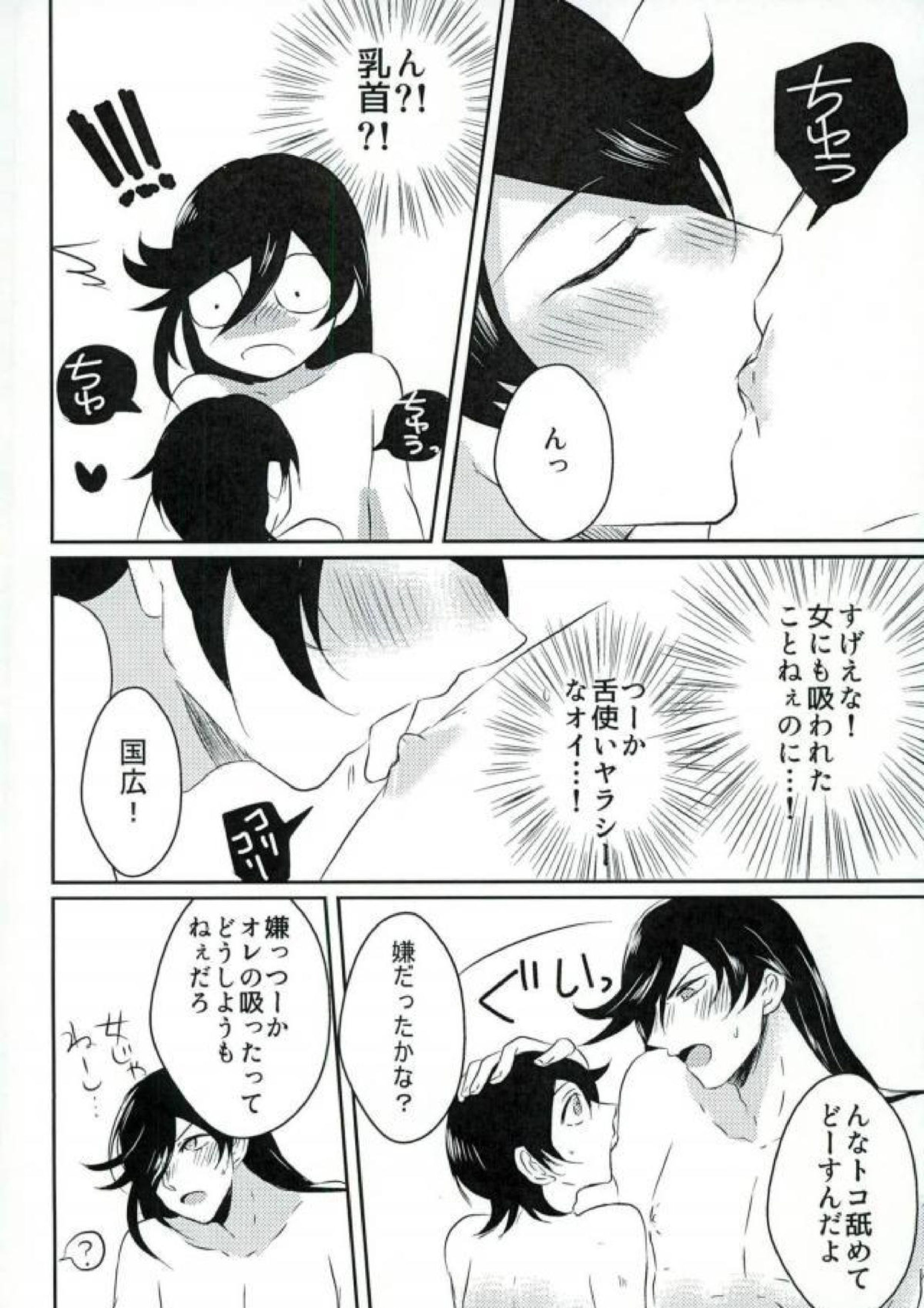 卑怯者とお付き合い 29ページ