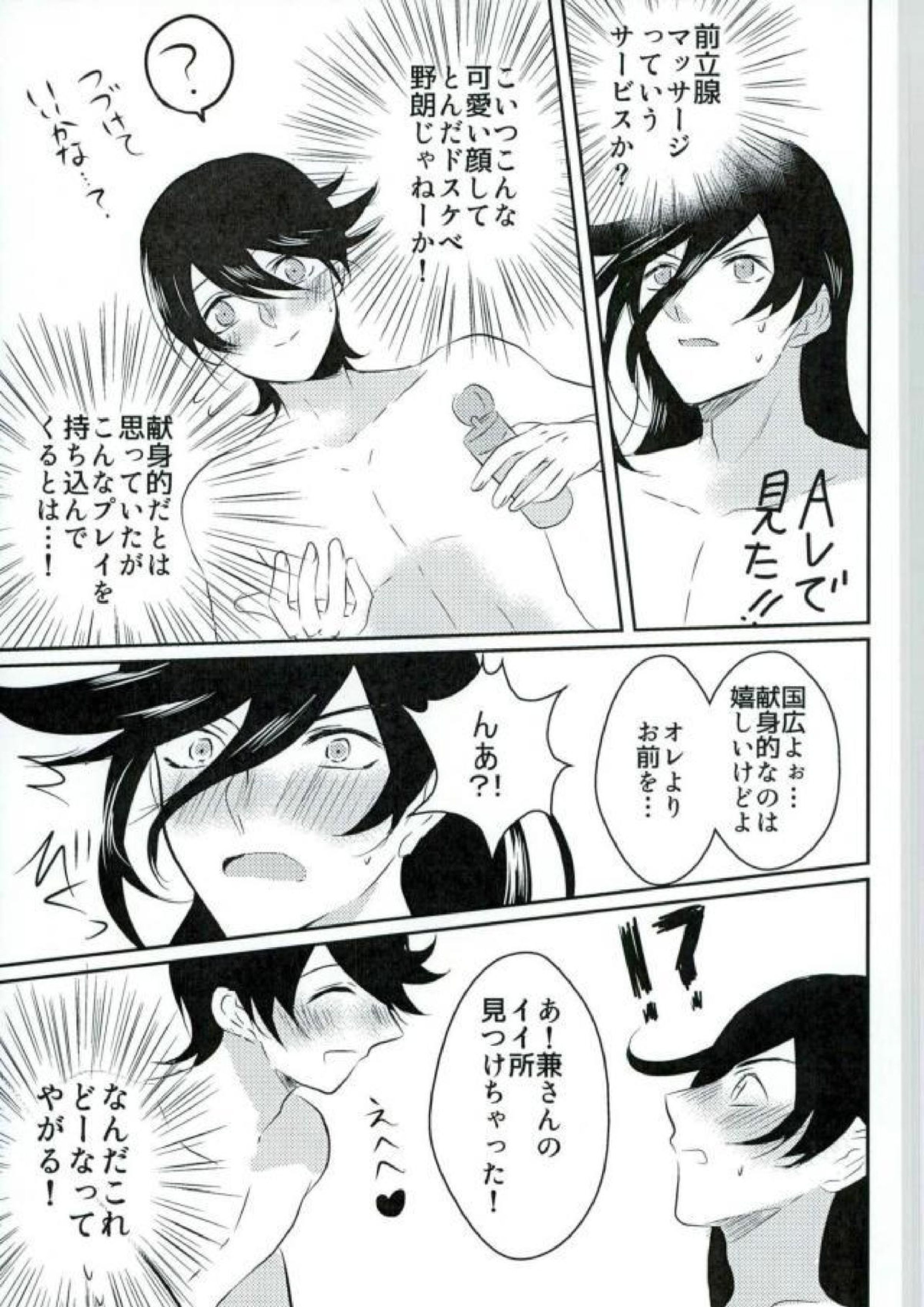 卑怯者とお付き合い 36ページ