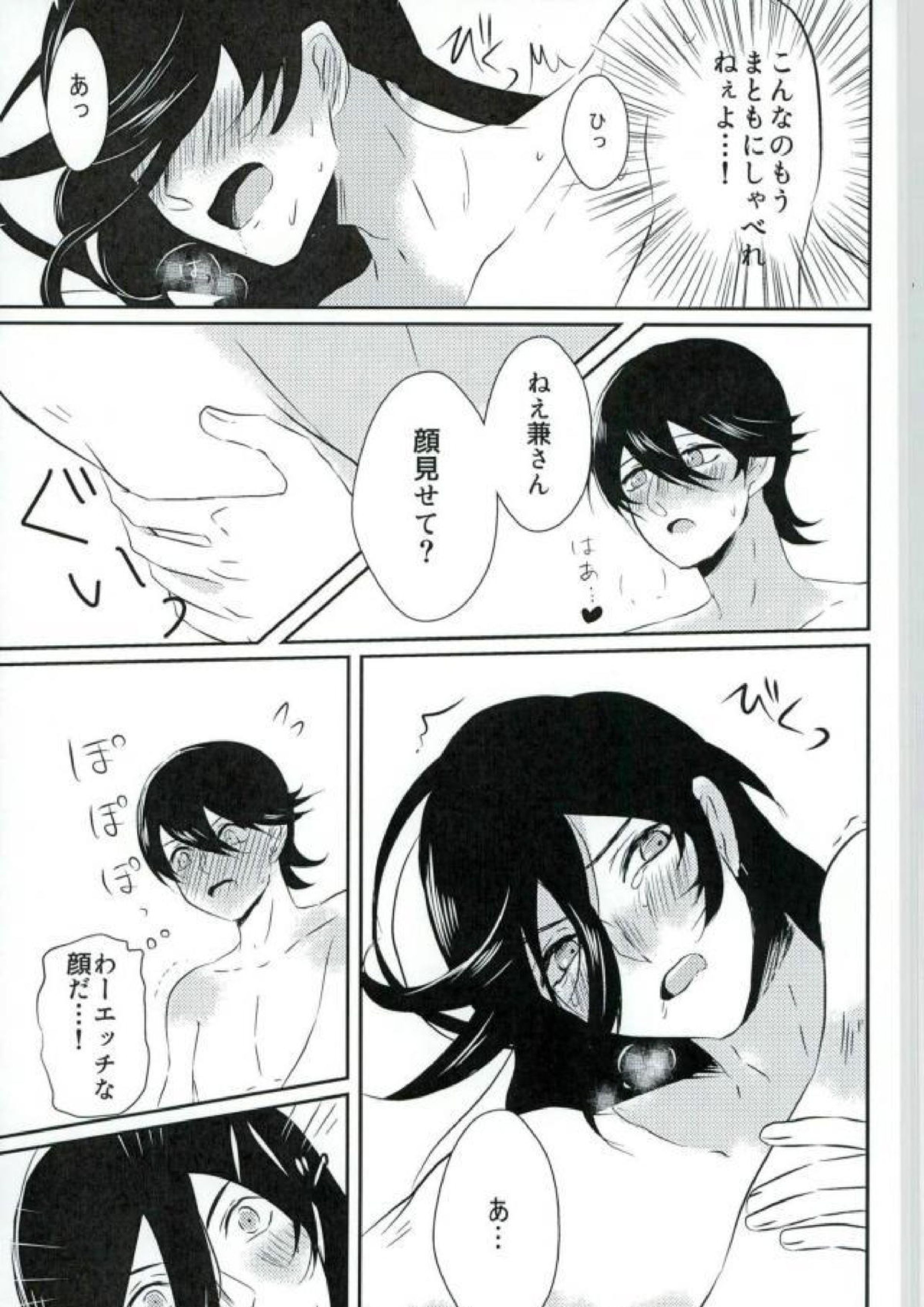 卑怯者とお付き合い 38ページ