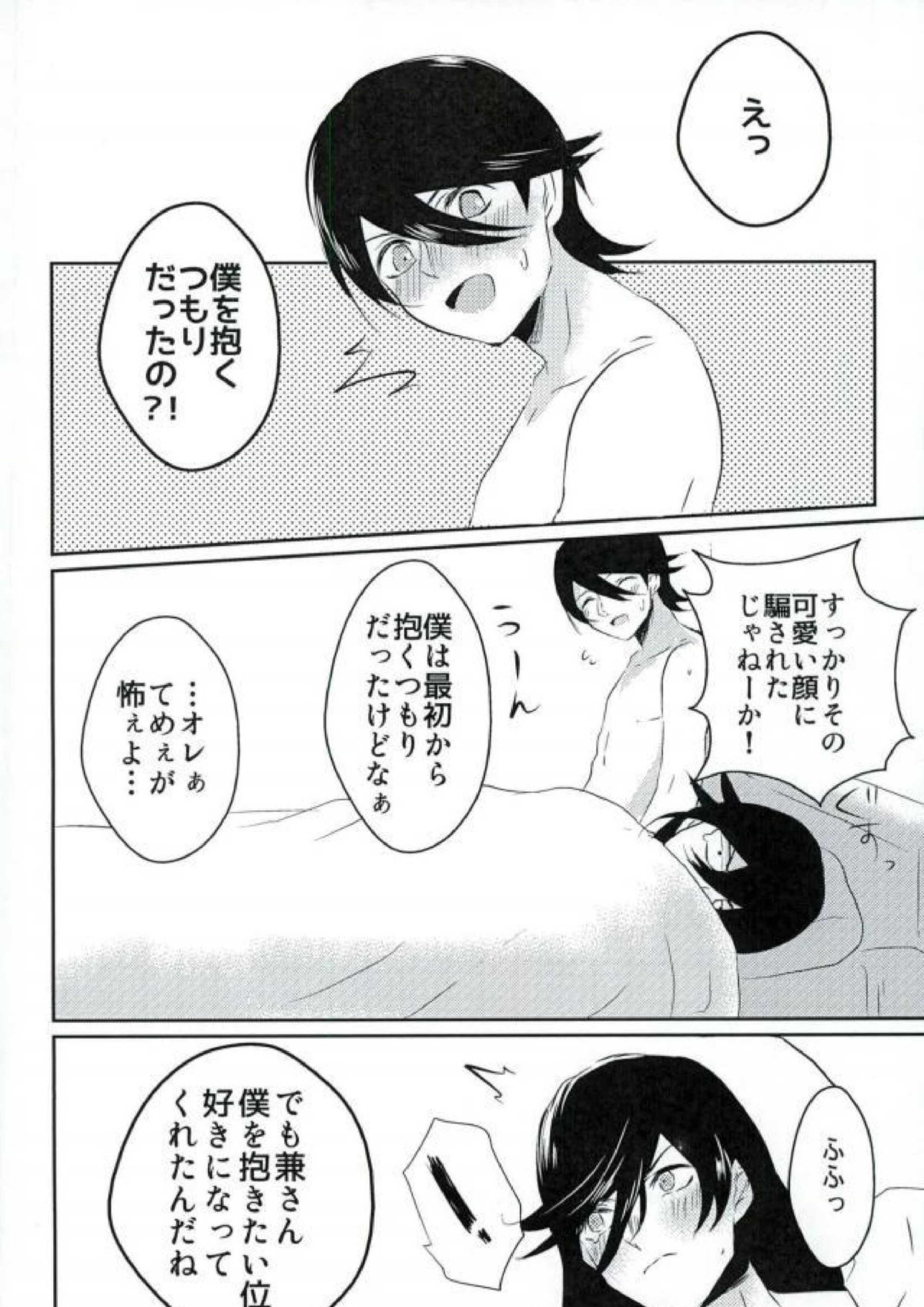 卑怯者とお付き合い 45ページ