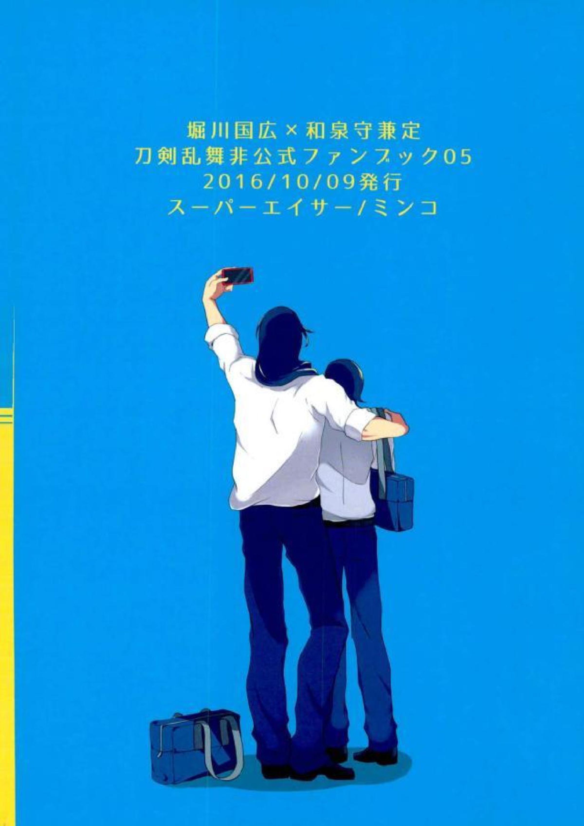 卑怯者とお付き合い 48ページ
