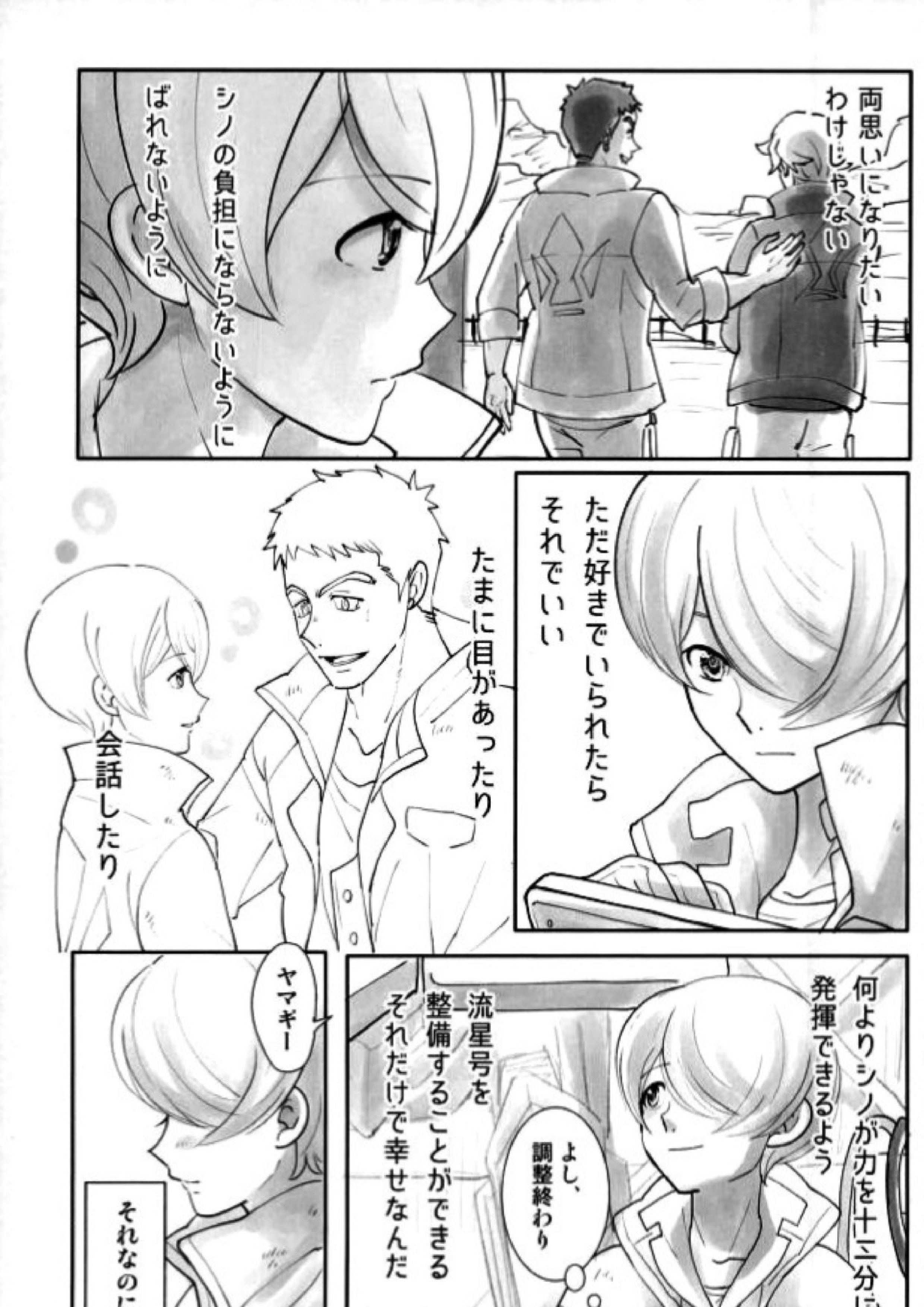 シノはわかってくれない 2ページ