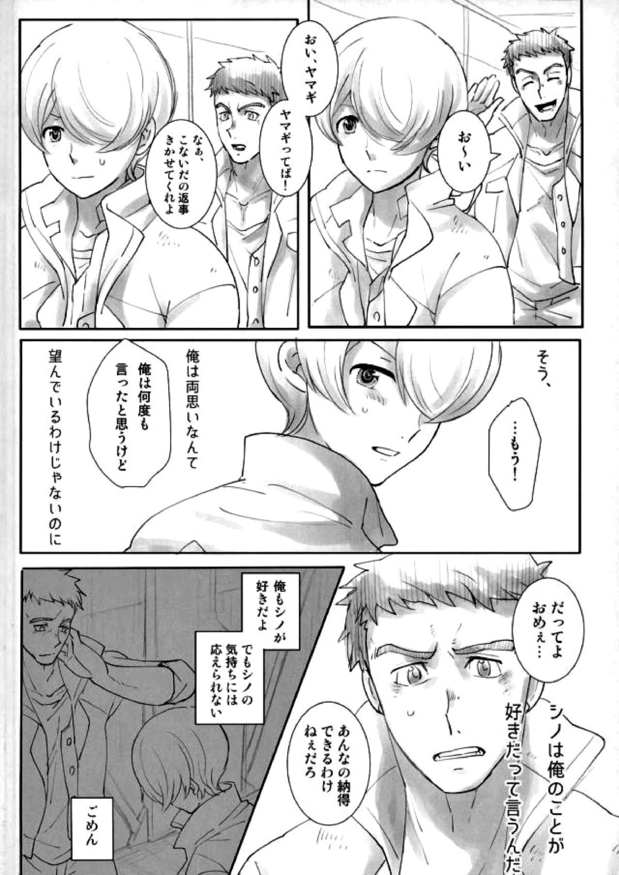 シノはわかってくれない 3ページ