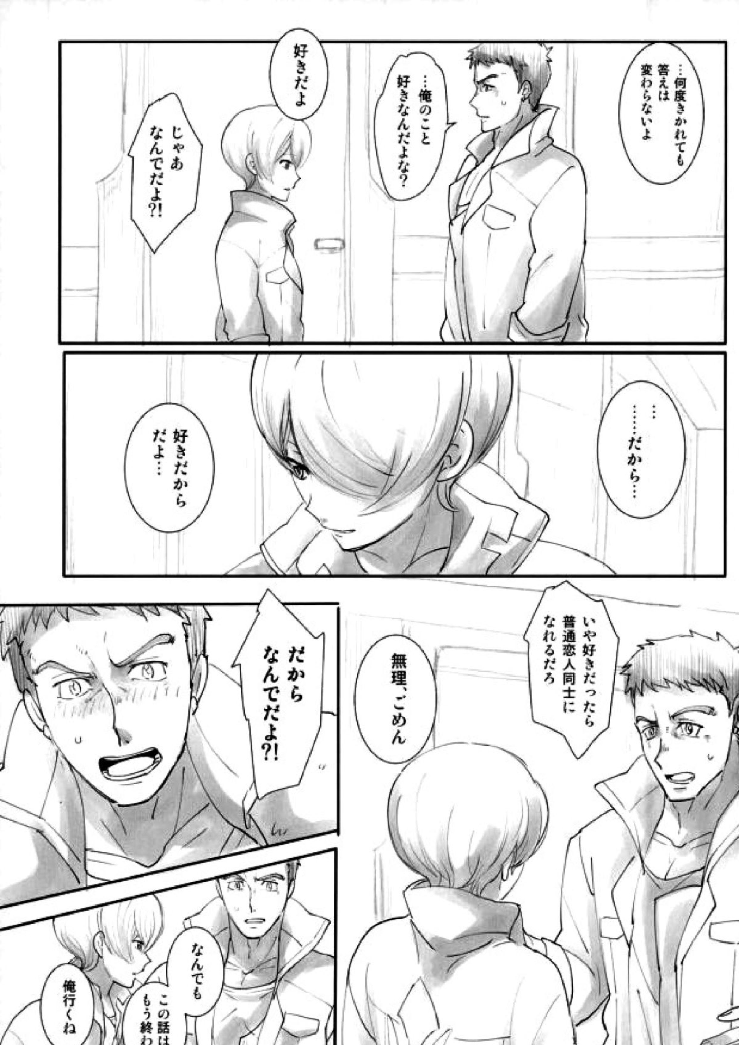 シノはわかってくれない 4ページ