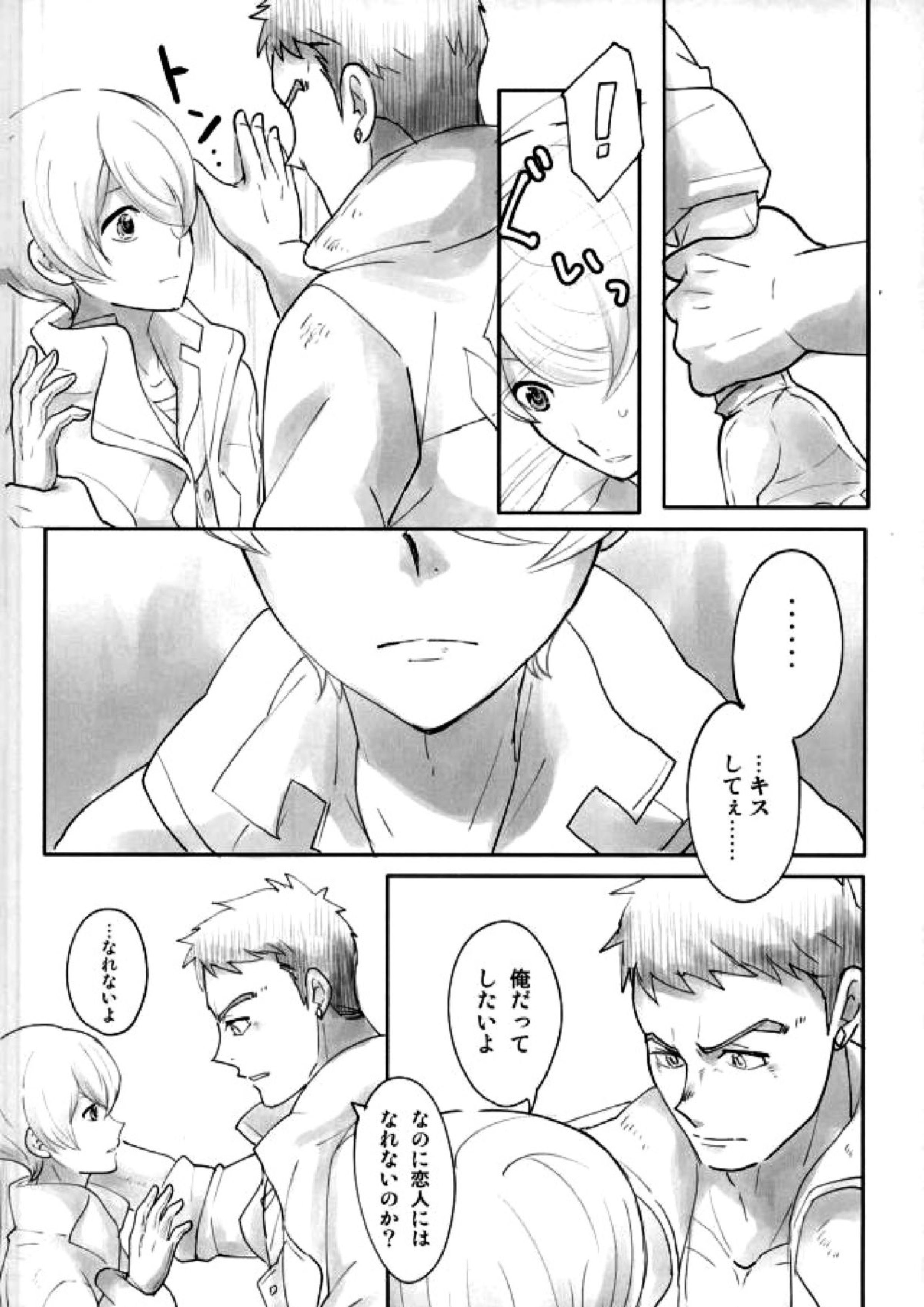 シノはわかってくれない 5ページ