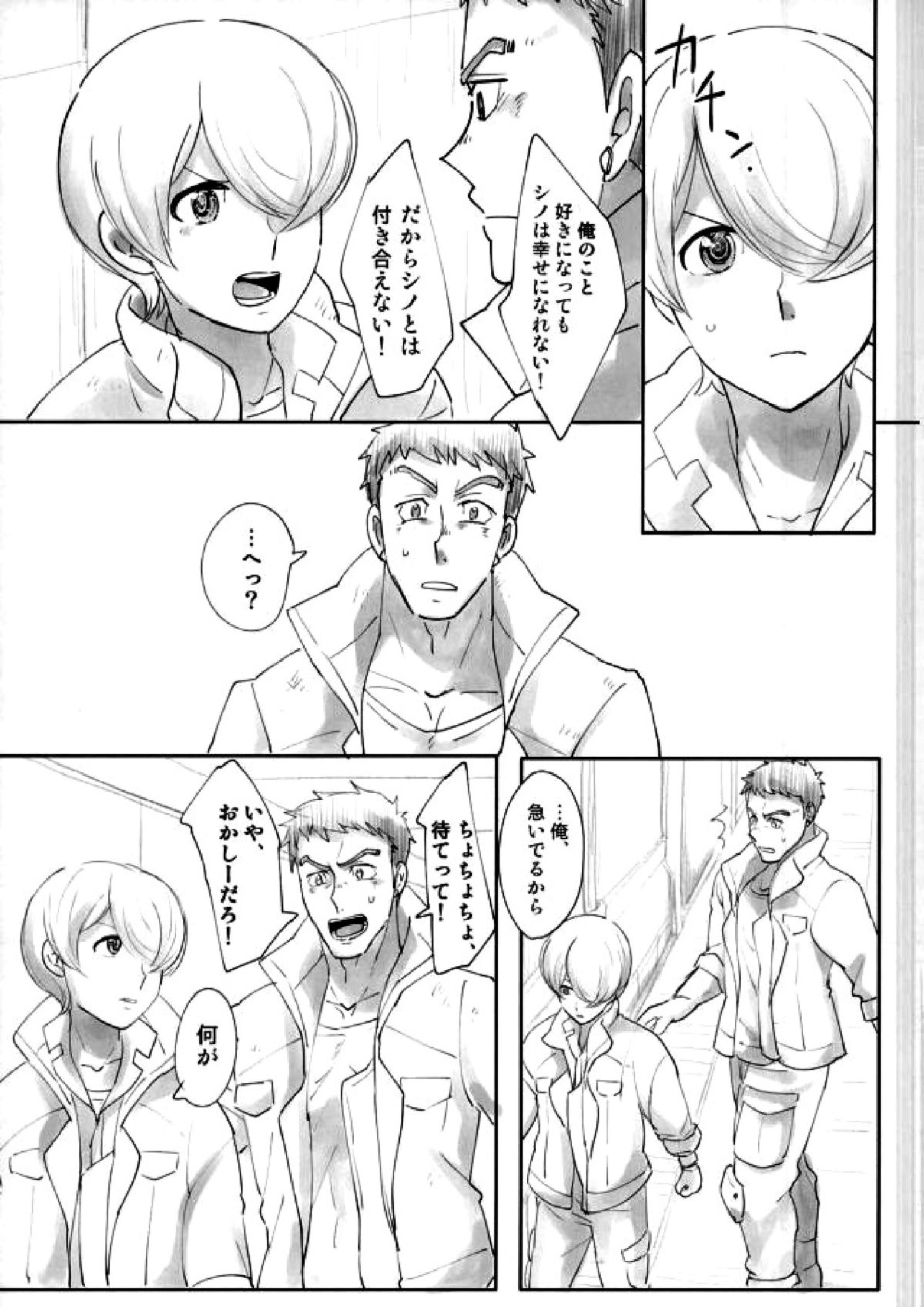シノはわかってくれない 8ページ