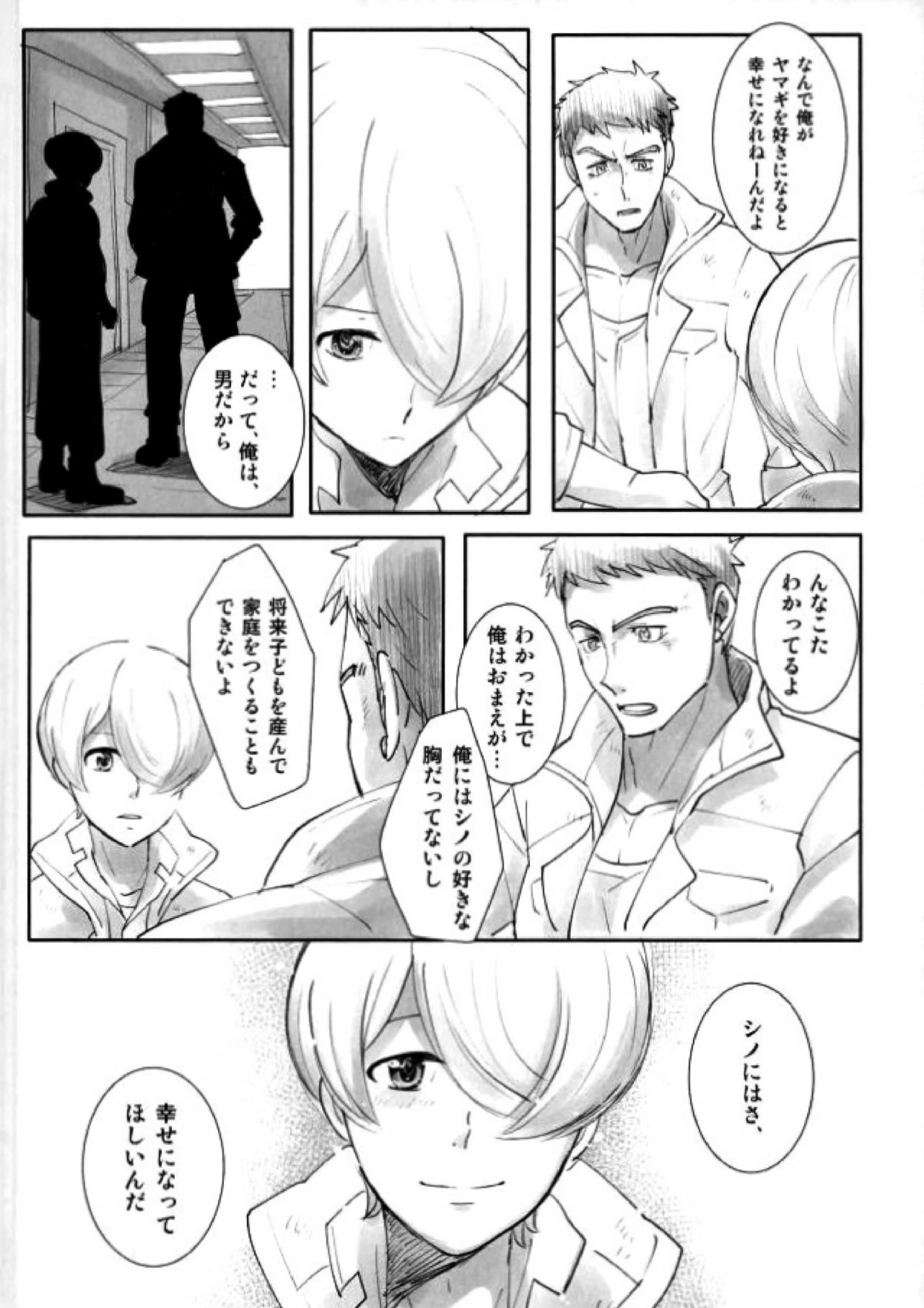 シノはわかってくれない 9ページ