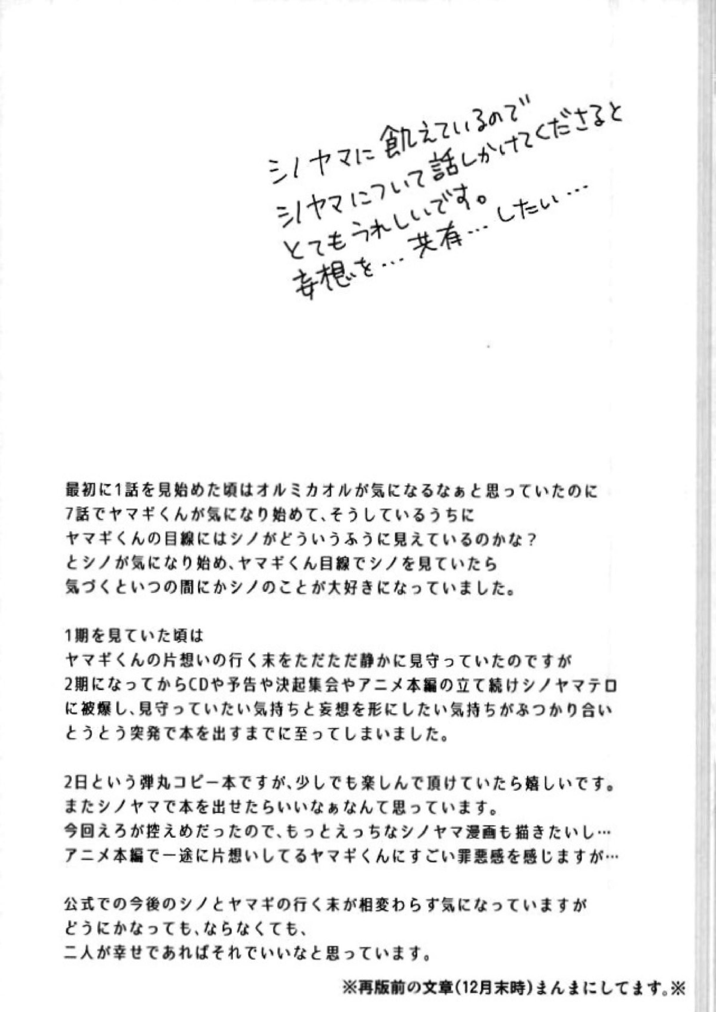 シノはわかってくれない 12ページ