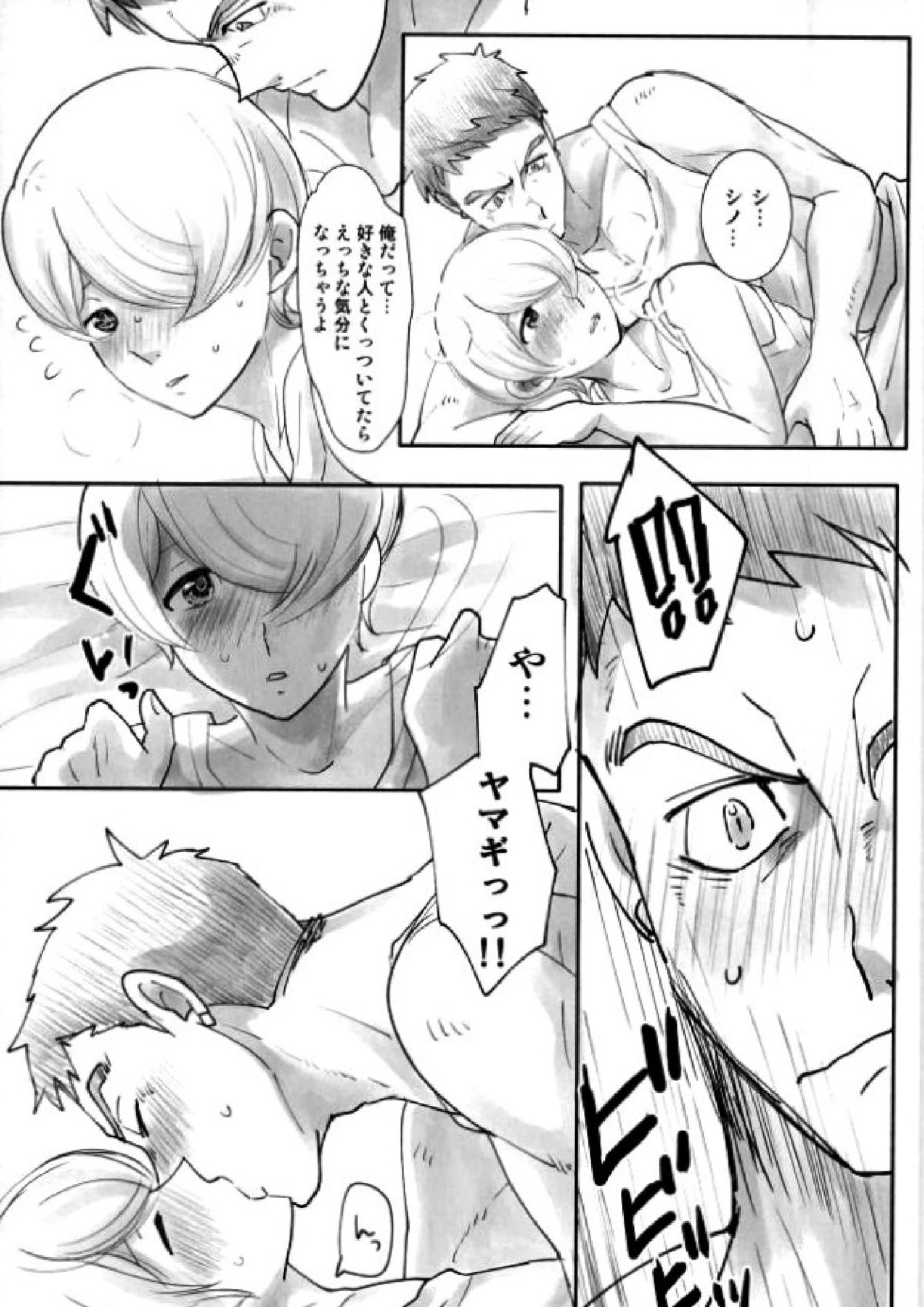 シノはわかってくれない 14ページ