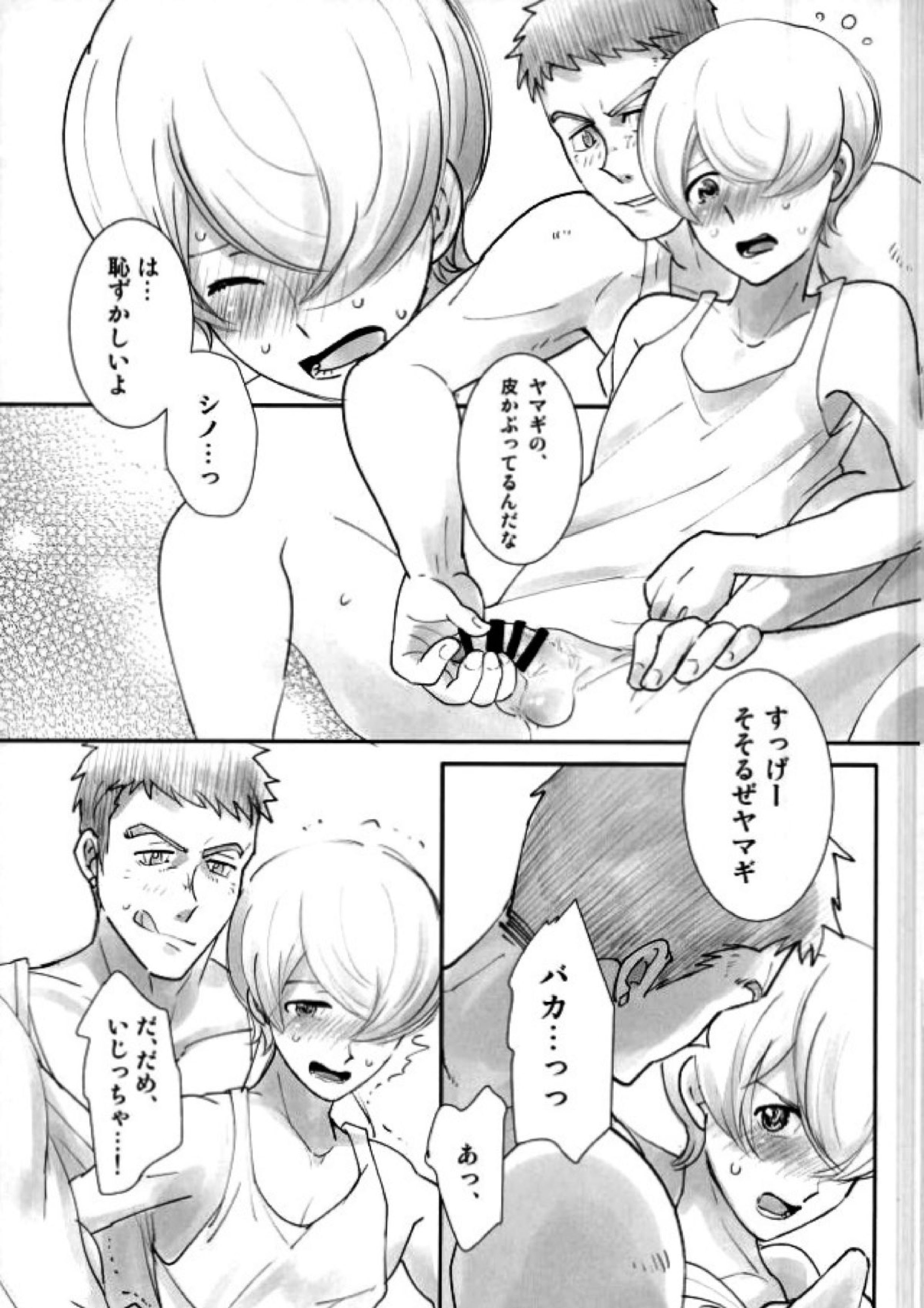 シノはわかってくれない 16ページ