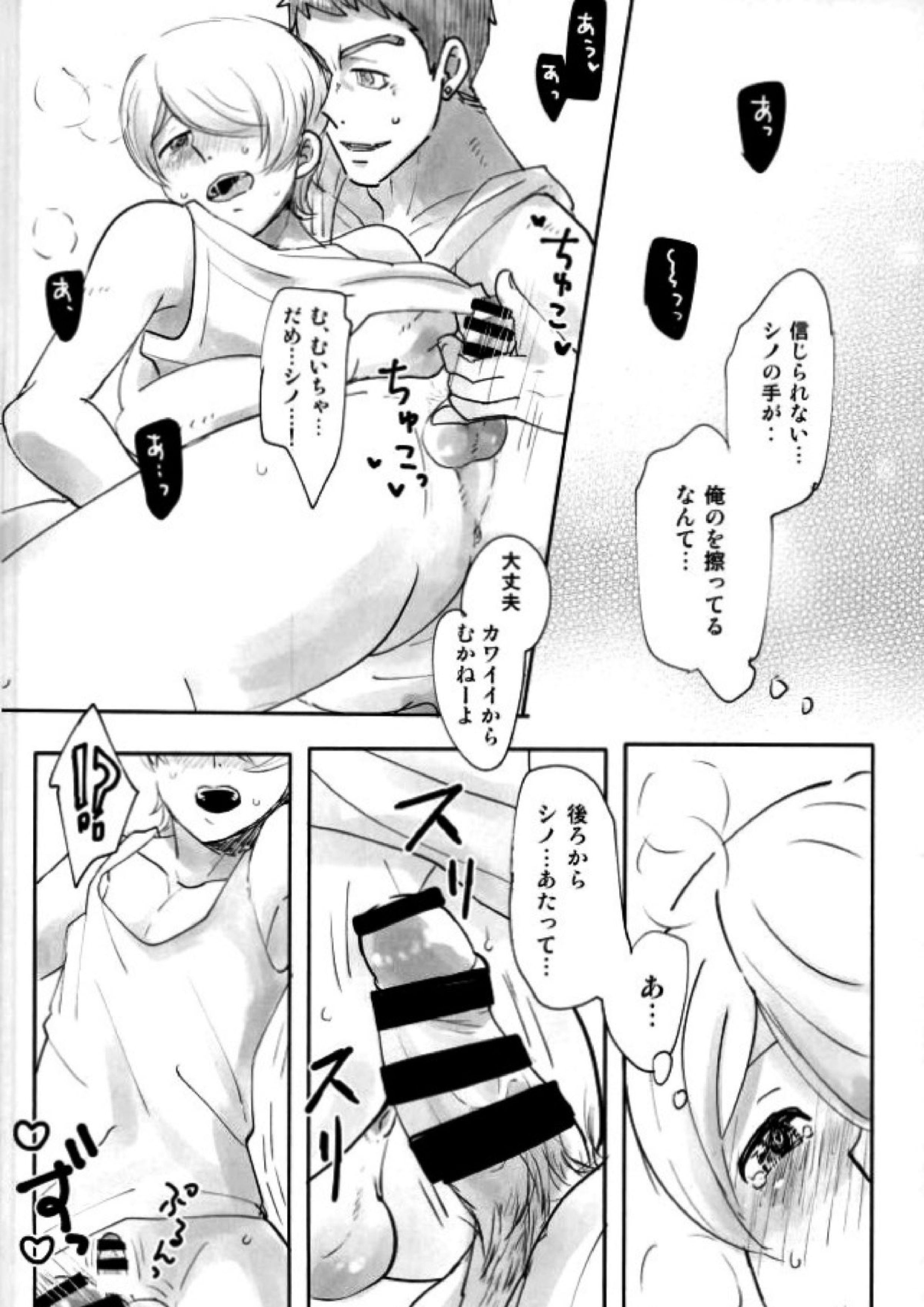 シノはわかってくれない 17ページ