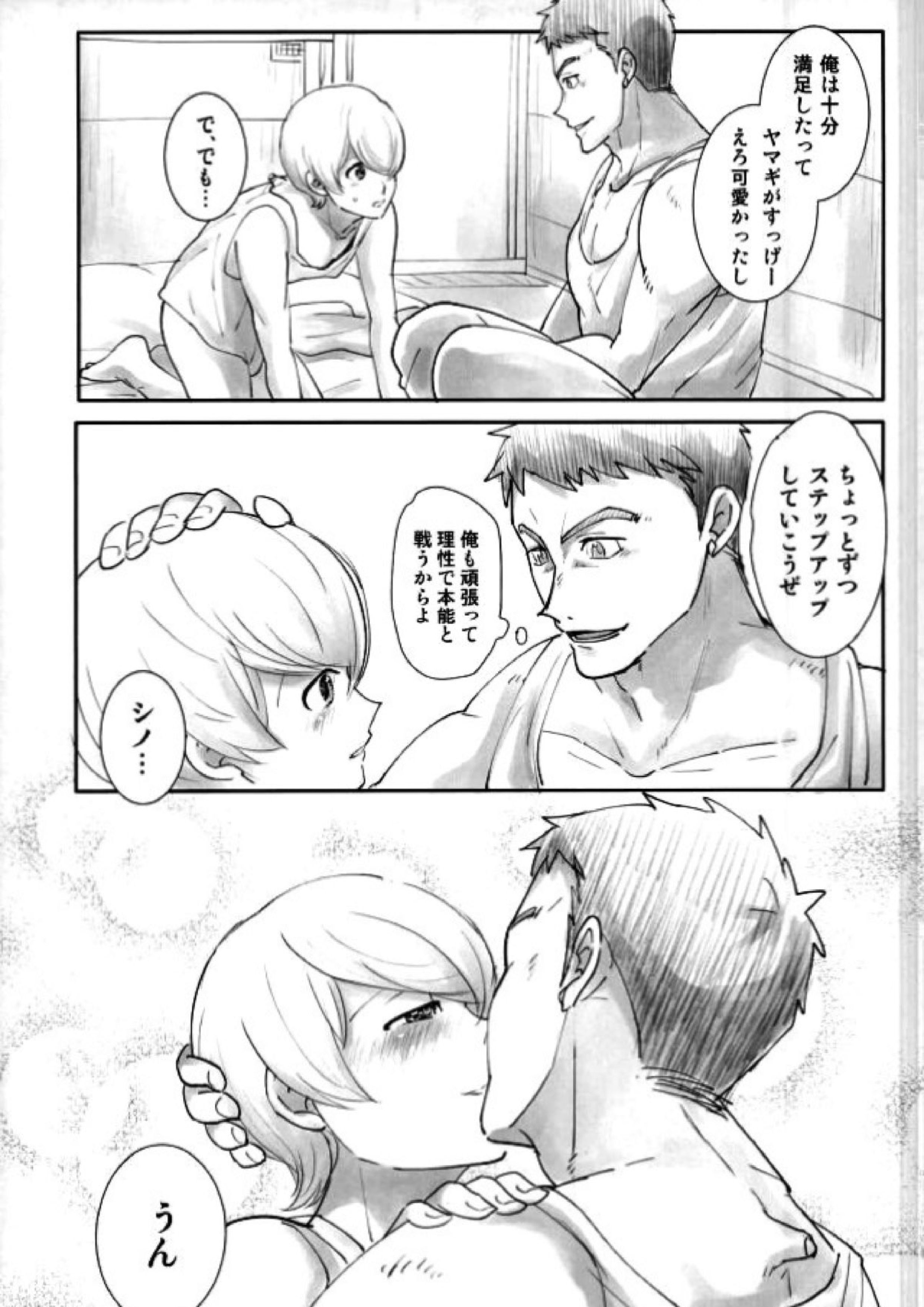 シノはわかってくれない 20ページ