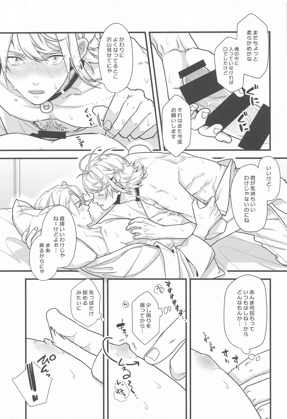 玄人にゃん×玄人ちょぎ 4ページ