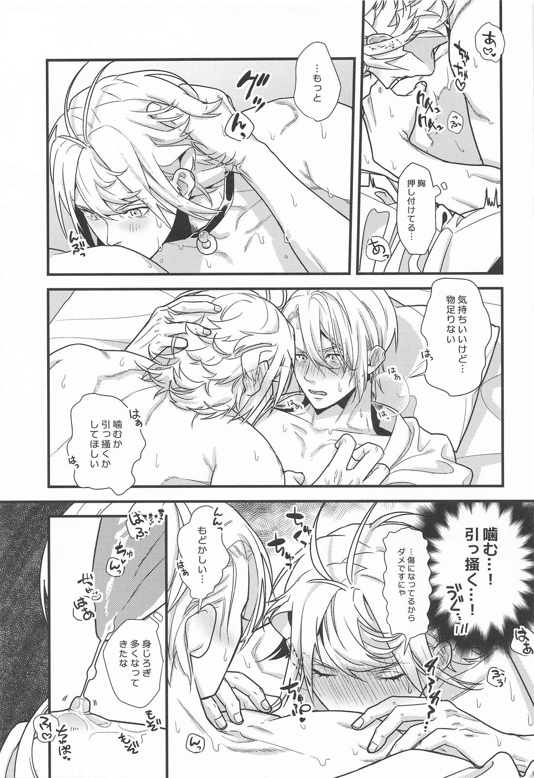 玄人にゃん×玄人ちょぎ 6ページ