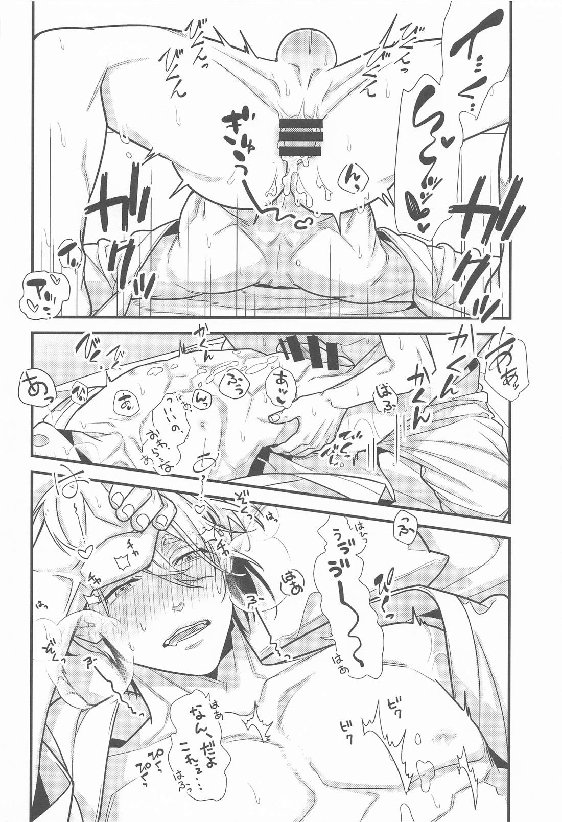 玄人にゃん×玄人ちょぎ 11ページ