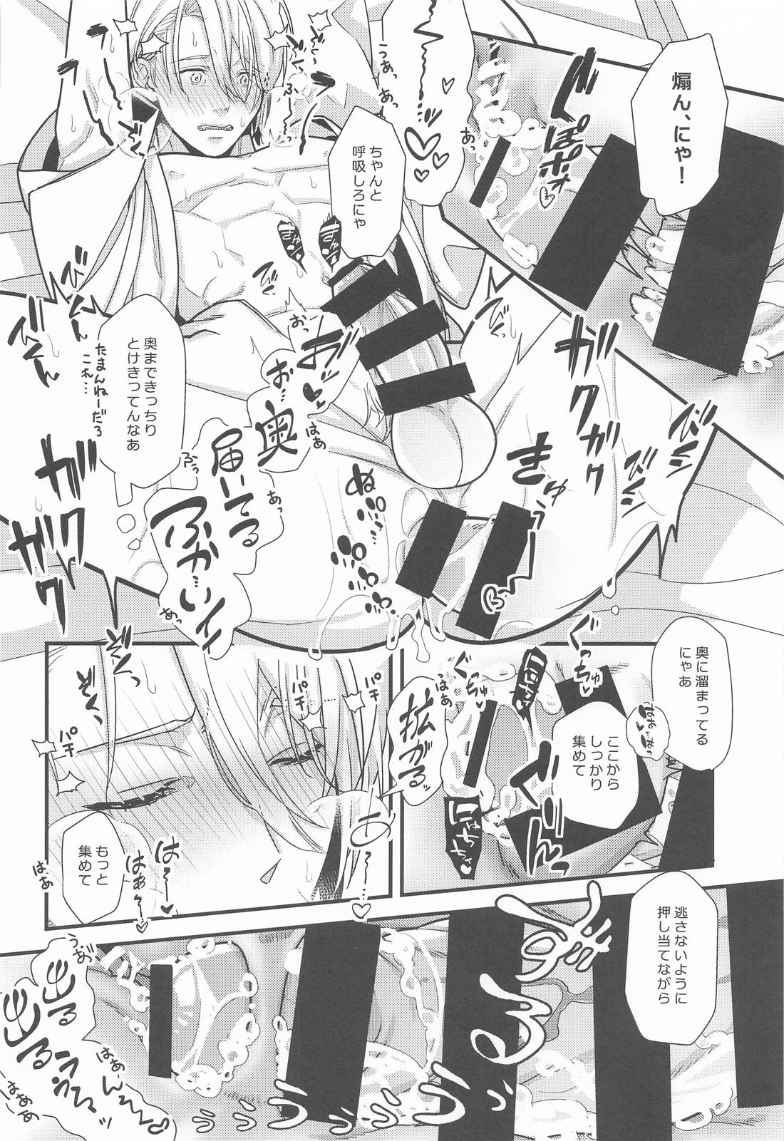 玄人にゃん×玄人ちょぎ 13ページ