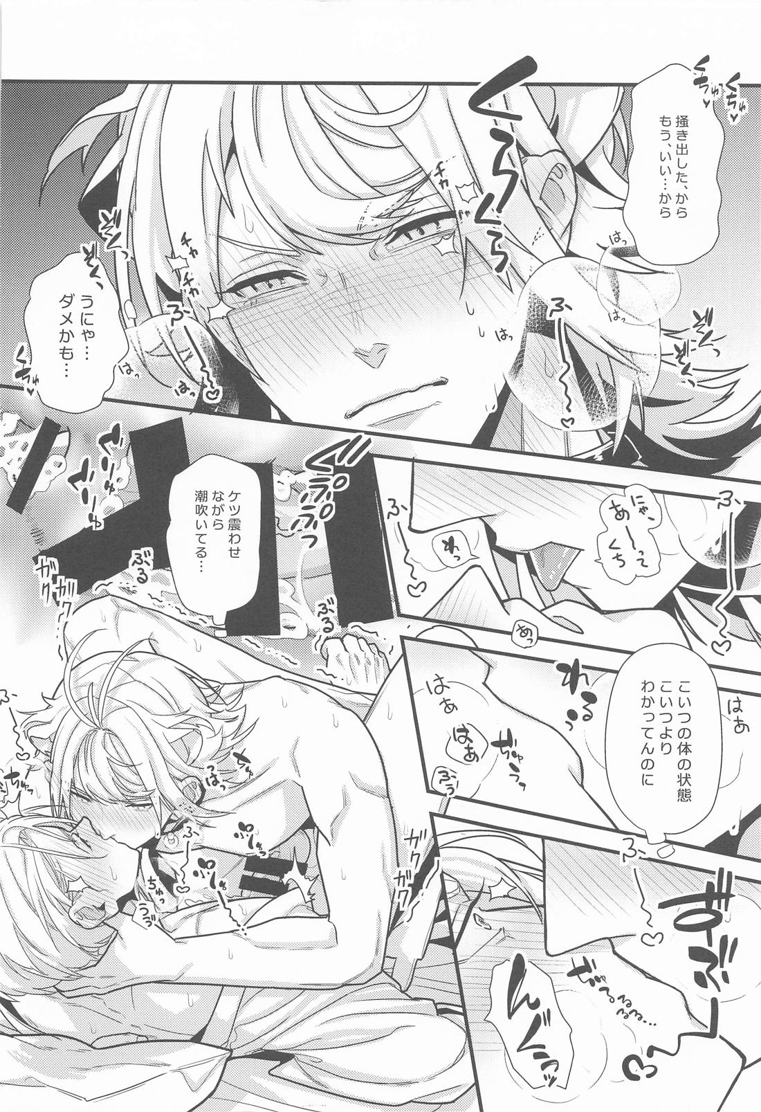 玄人にゃん×玄人ちょぎ 15ページ