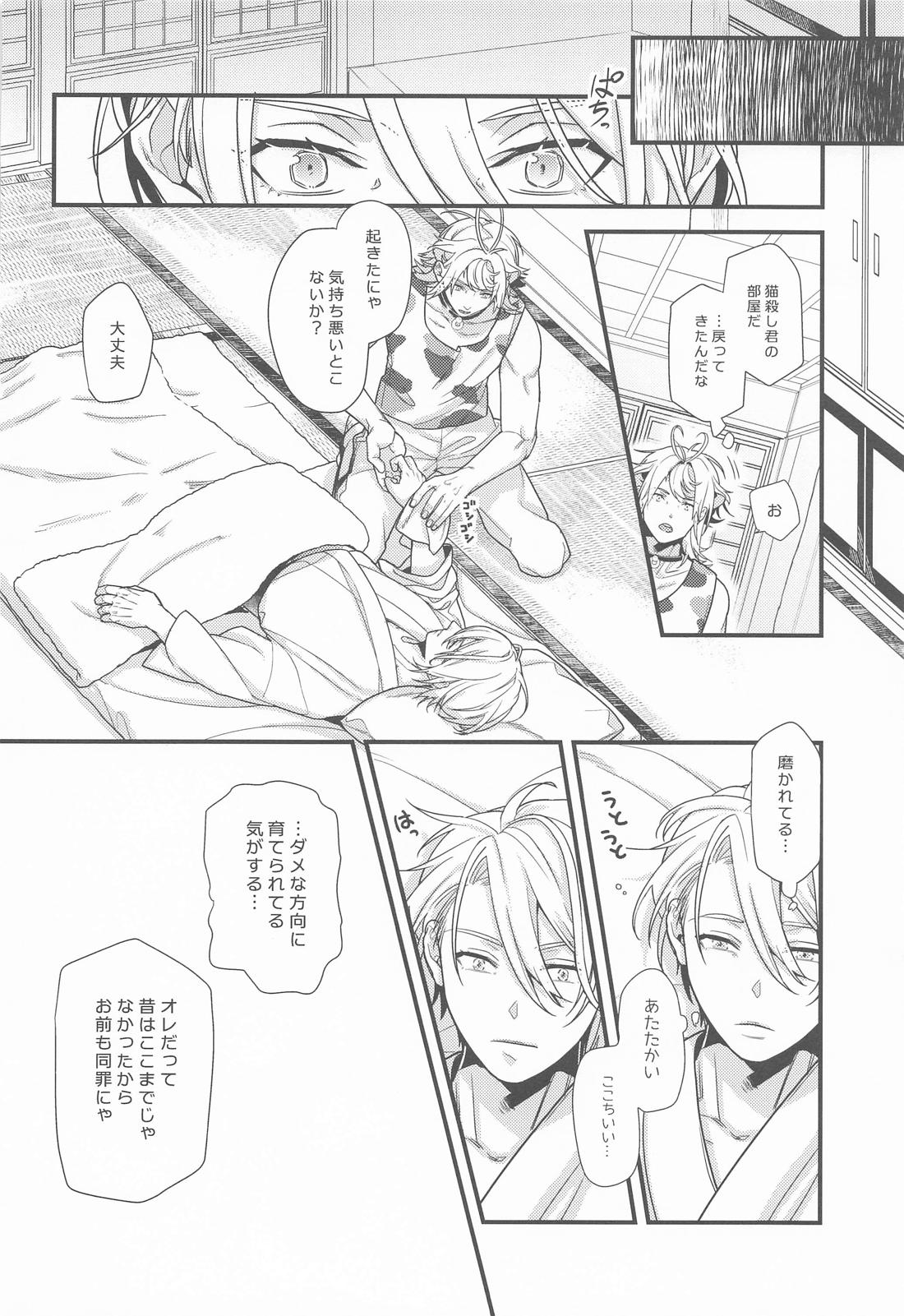 玄人にゃん×玄人ちょぎ 19ページ