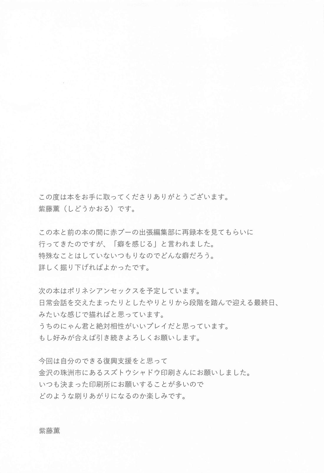 玄人にゃん×玄人ちょぎ 20ページ